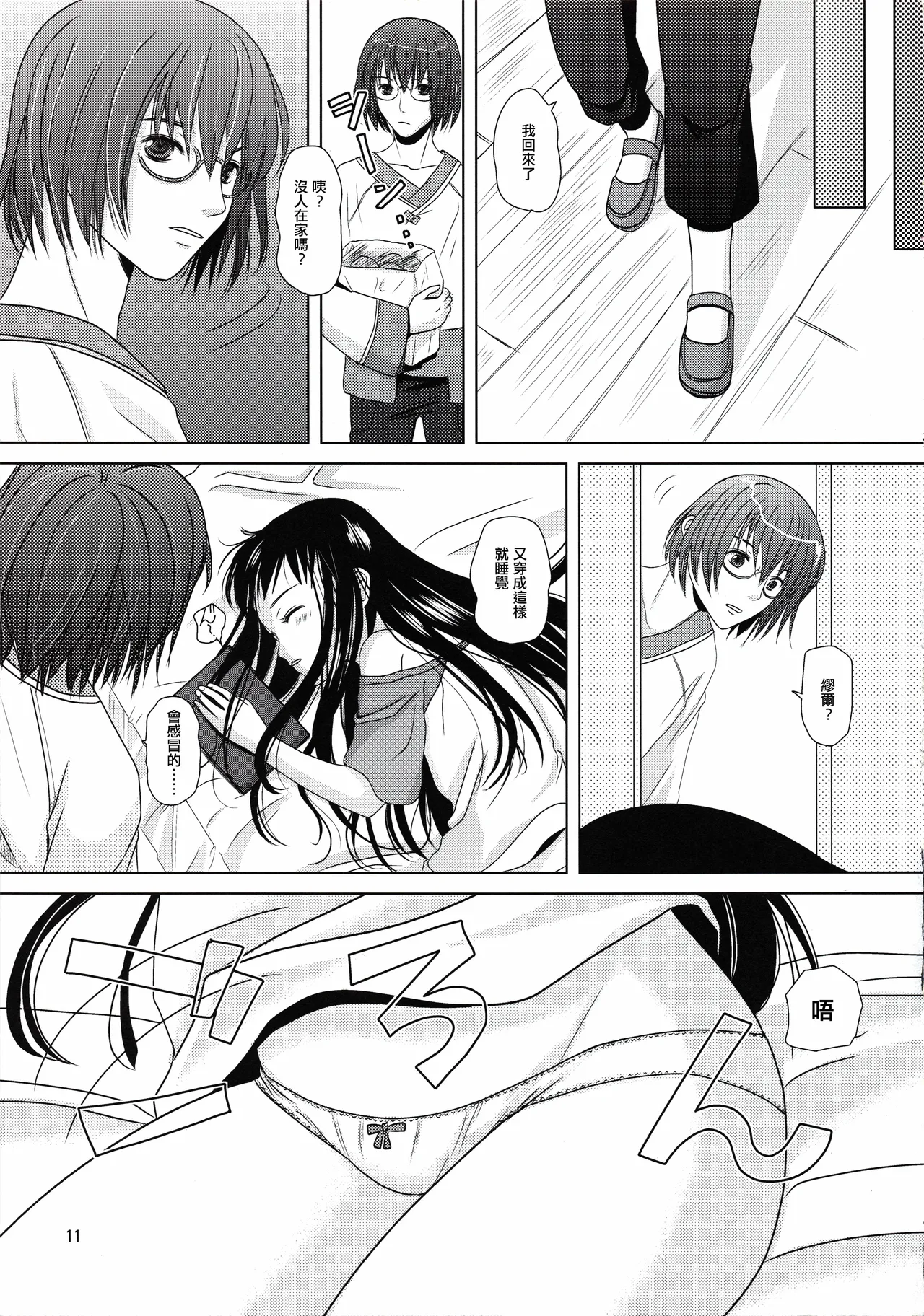 Suna no Sakazukihai page 10 full