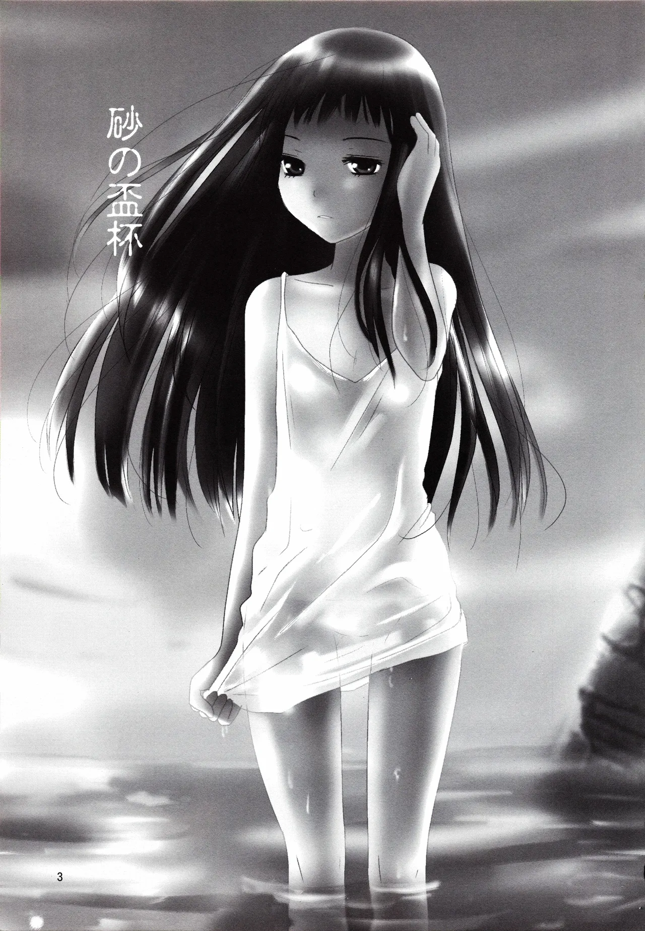 Suna no Sakazukihai page 2 full