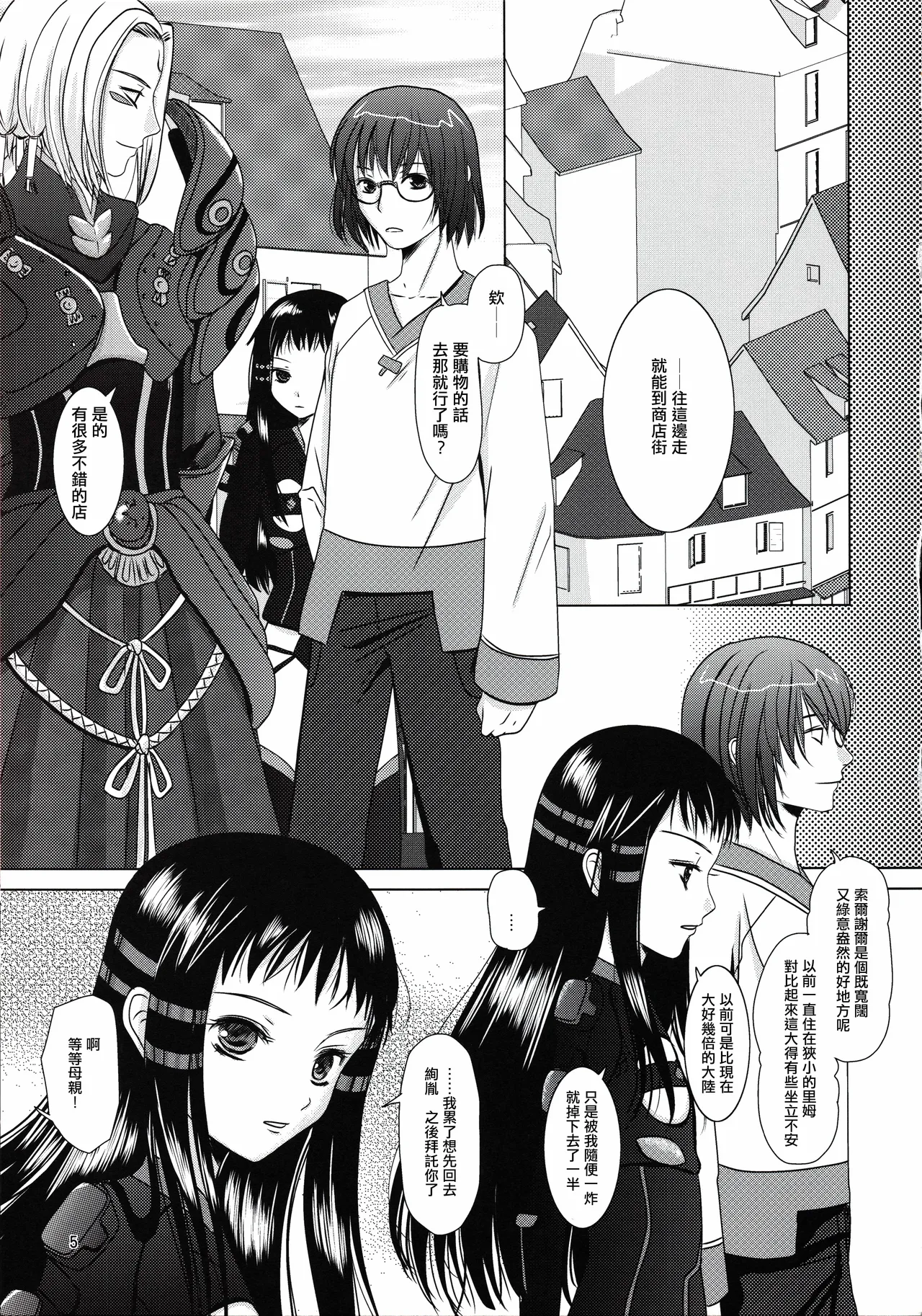 Suna no Sakazukihai page 4 full