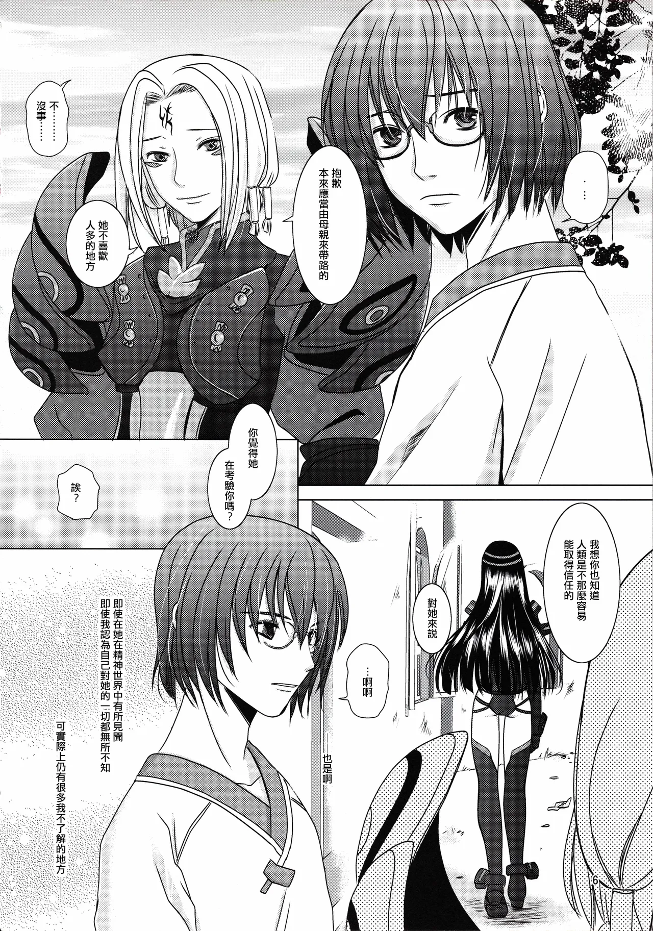 Suna no Sakazukihai page 5 full