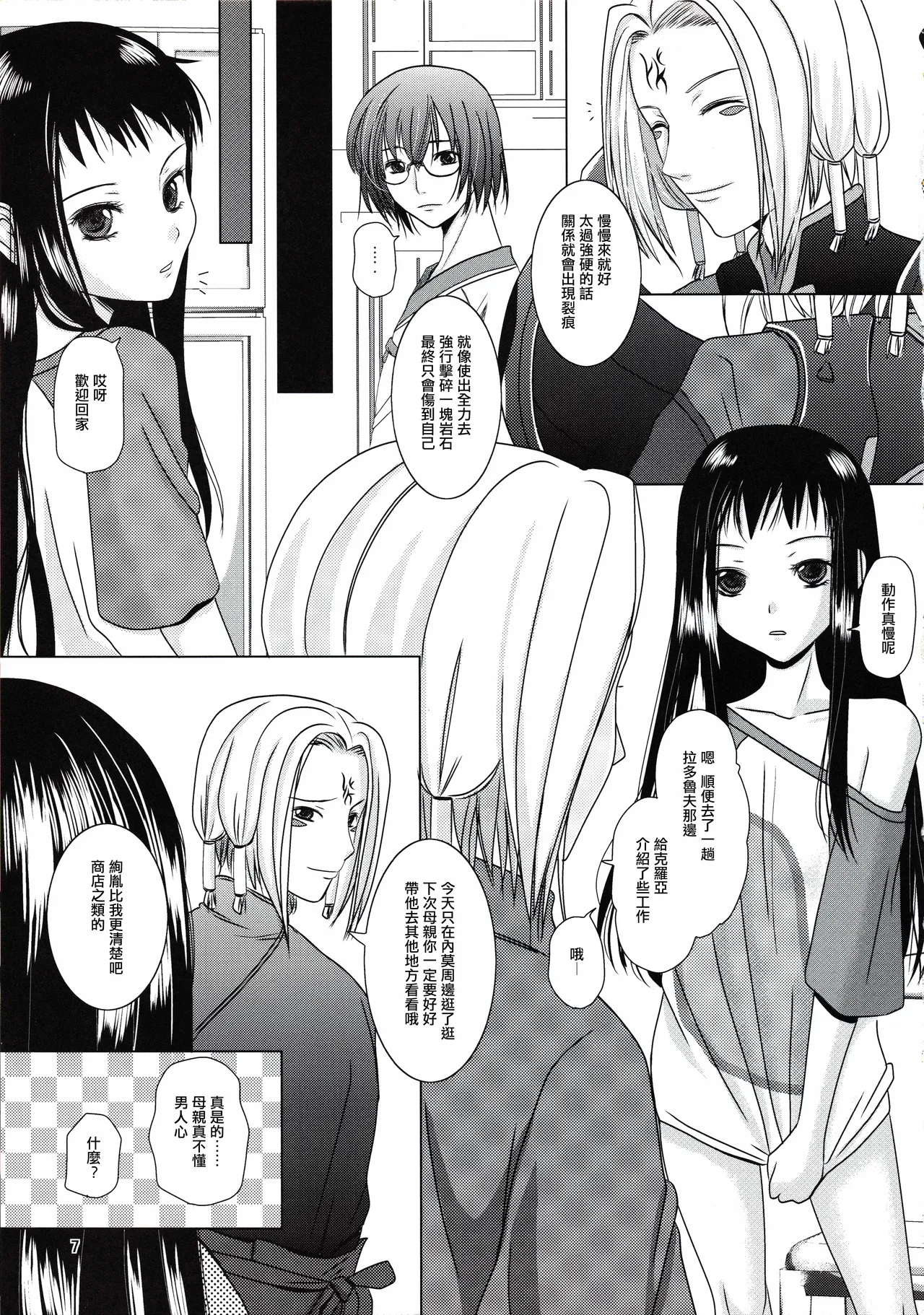 Suna no Sakazukihai page 6 full