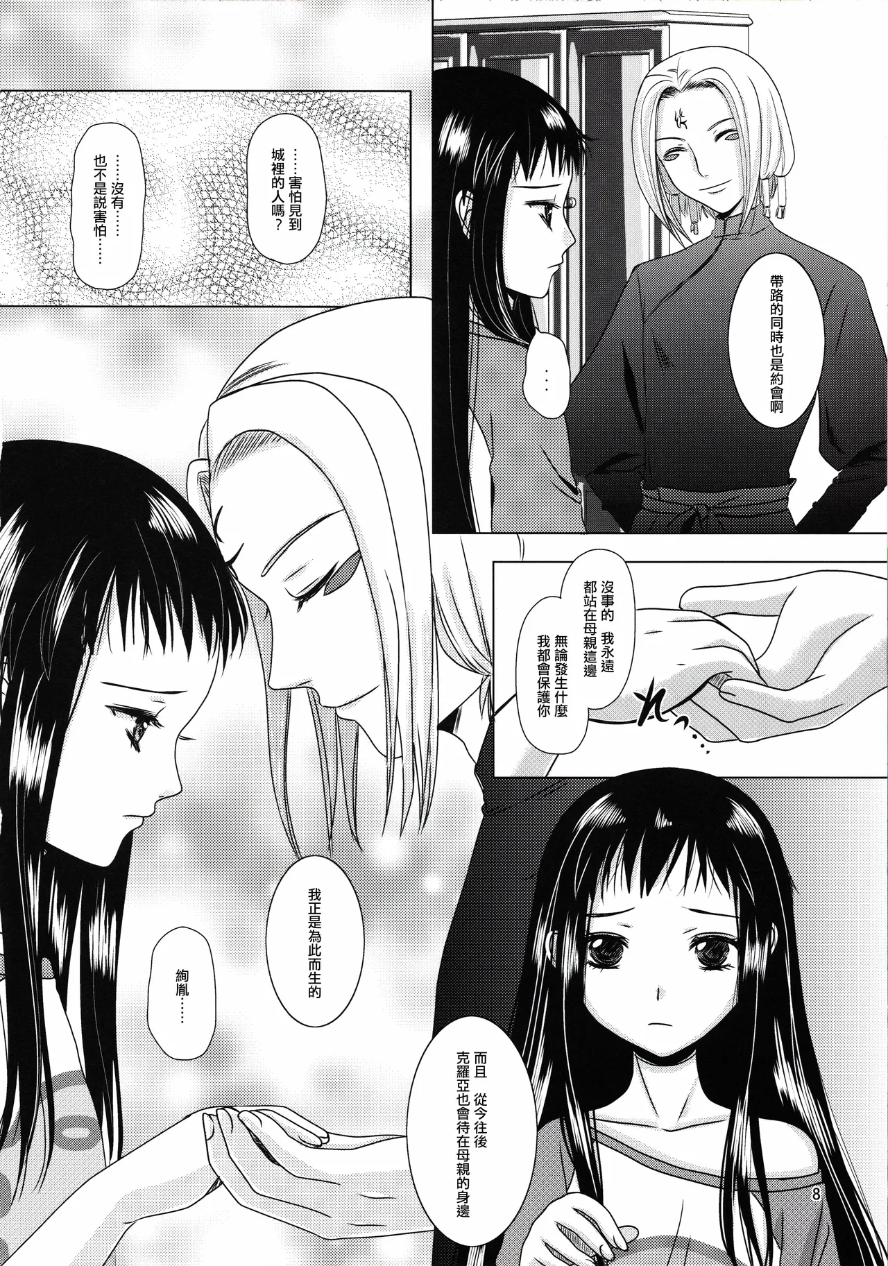 Suna no Sakazukihai page 7 full