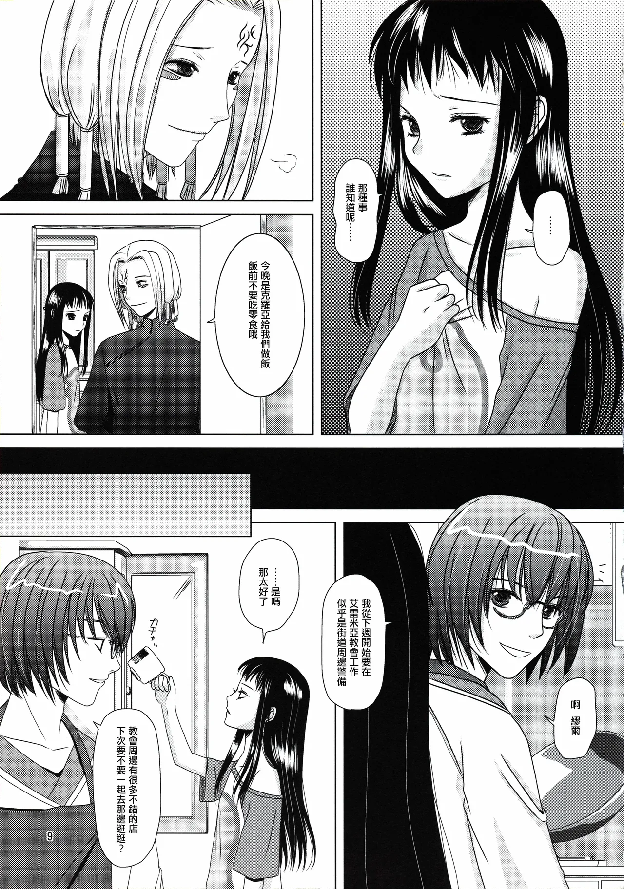 Suna no Sakazukihai page 8 full