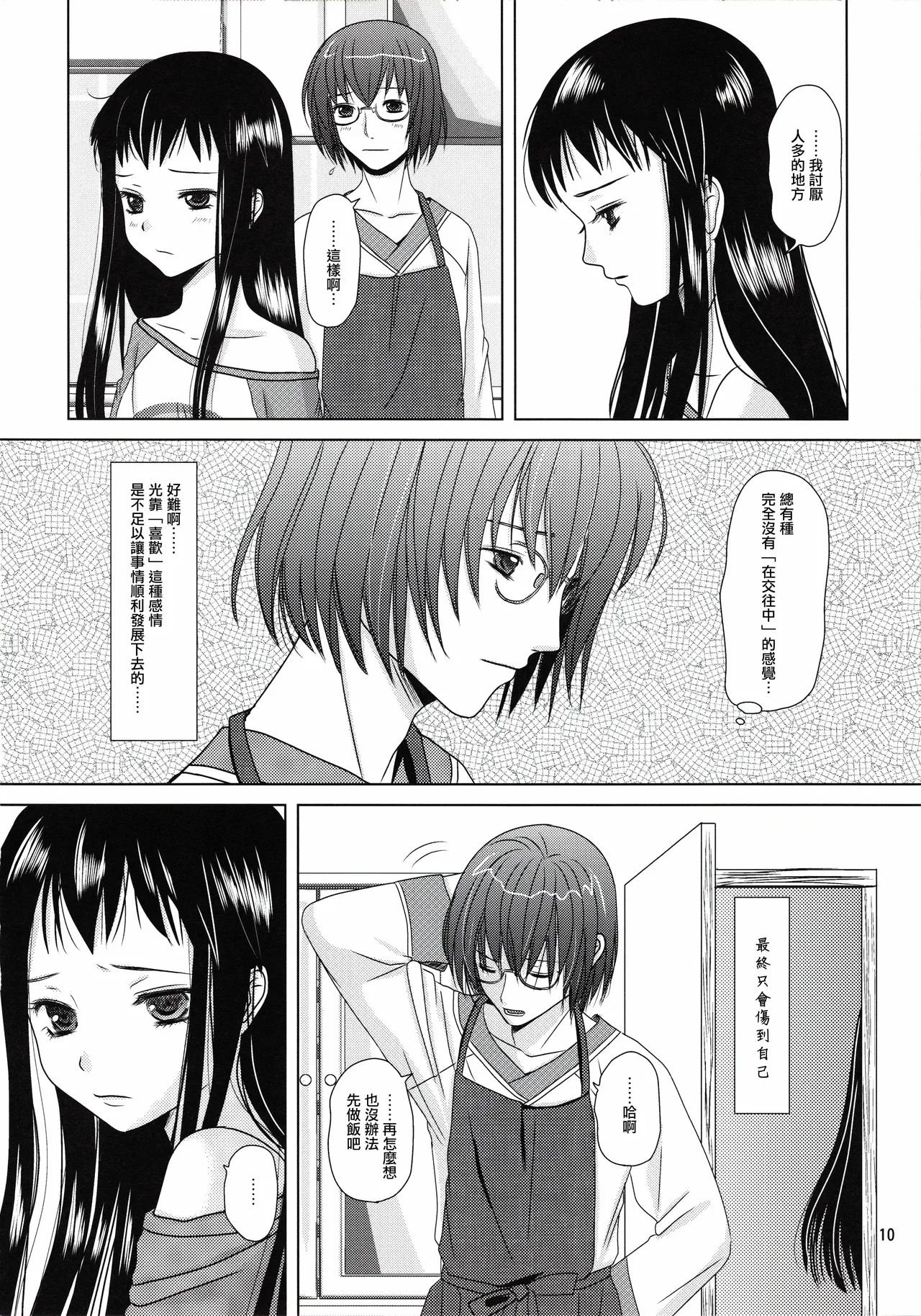 Suna no Sakazukihai page 9 full
