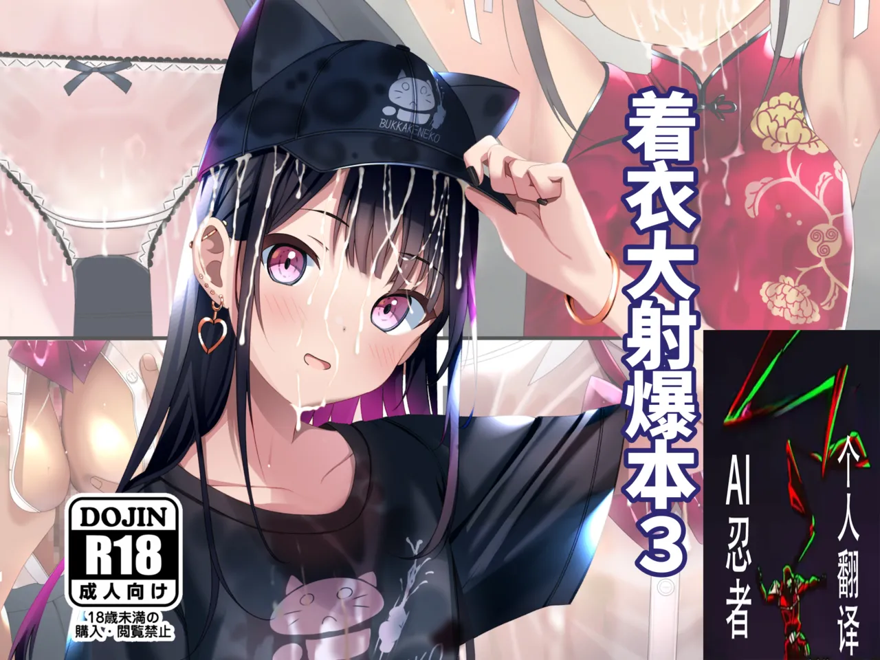 Chakui Bukkake Hon 3|着衣大射爆3 page 1 full