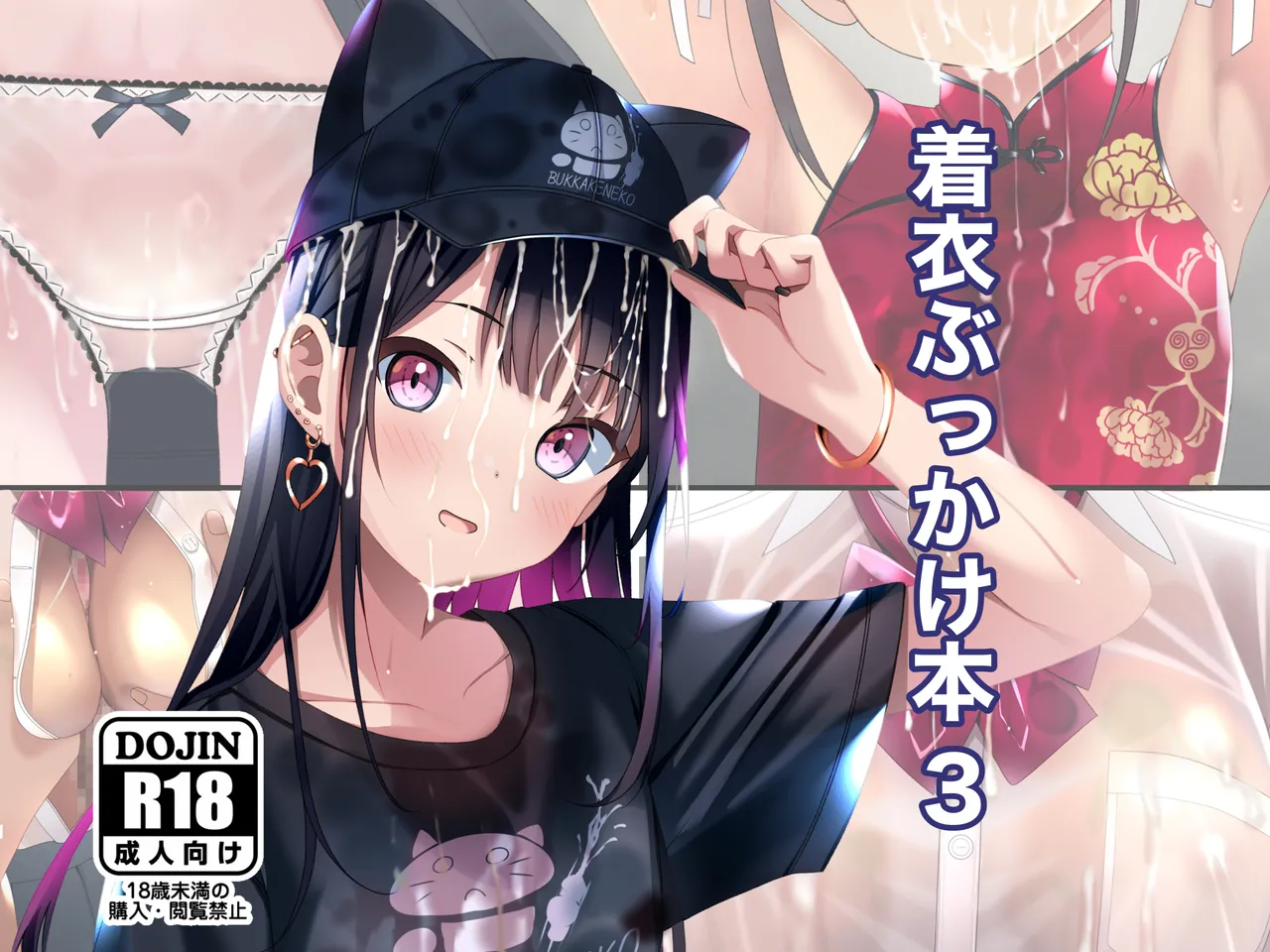 Chakui Bukkake Hon 3|着衣大射爆3 page 2 full