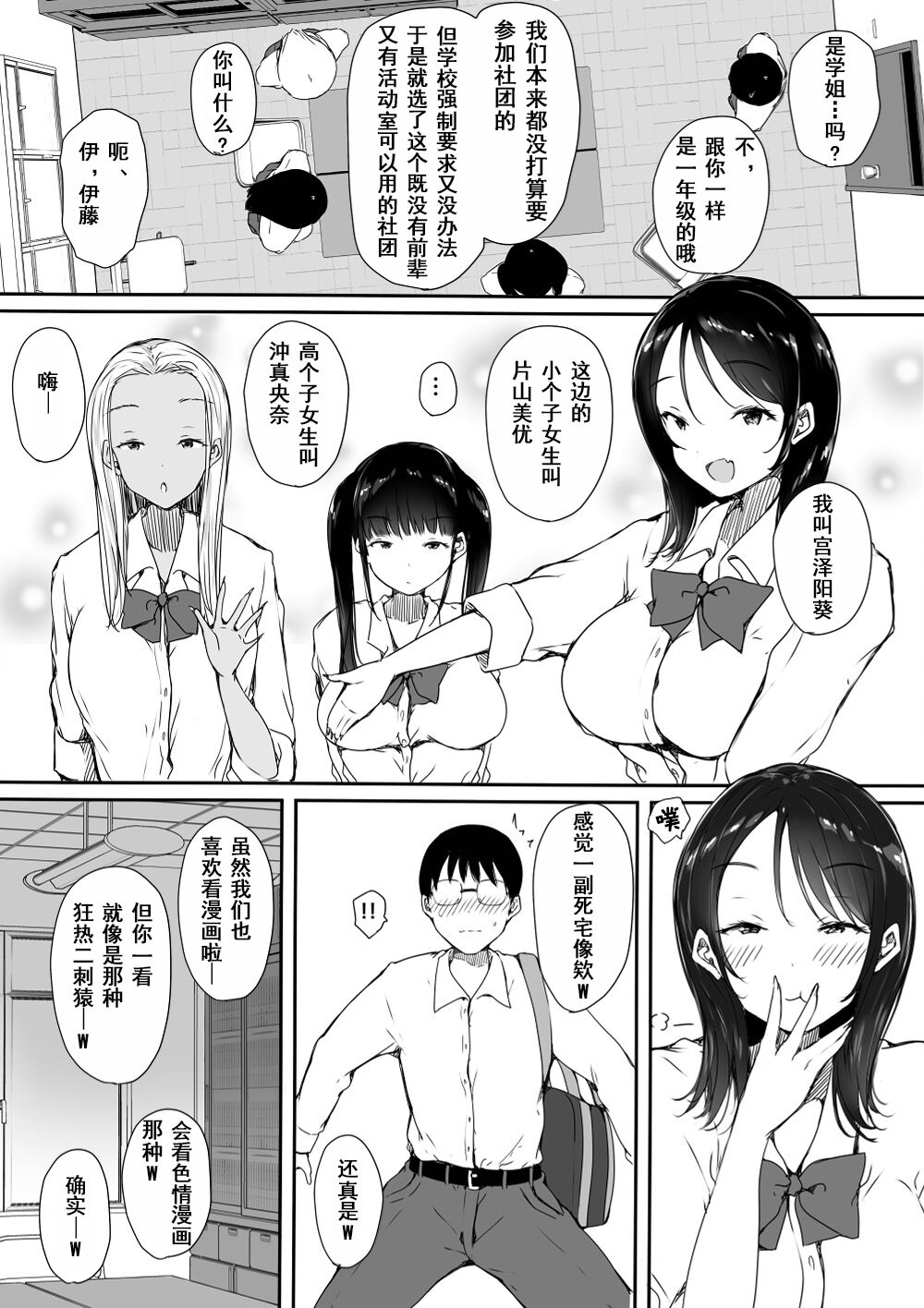 Bocchi no ore ga kyonyū gyaru san-nin ni yūwaku sareteru ken page 4 full