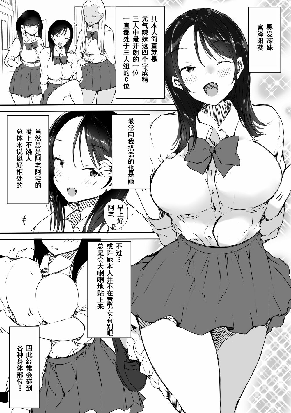 Bocchi no ore ga kyonyū gyaru san-nin ni yūwaku sareteru ken page 8 full