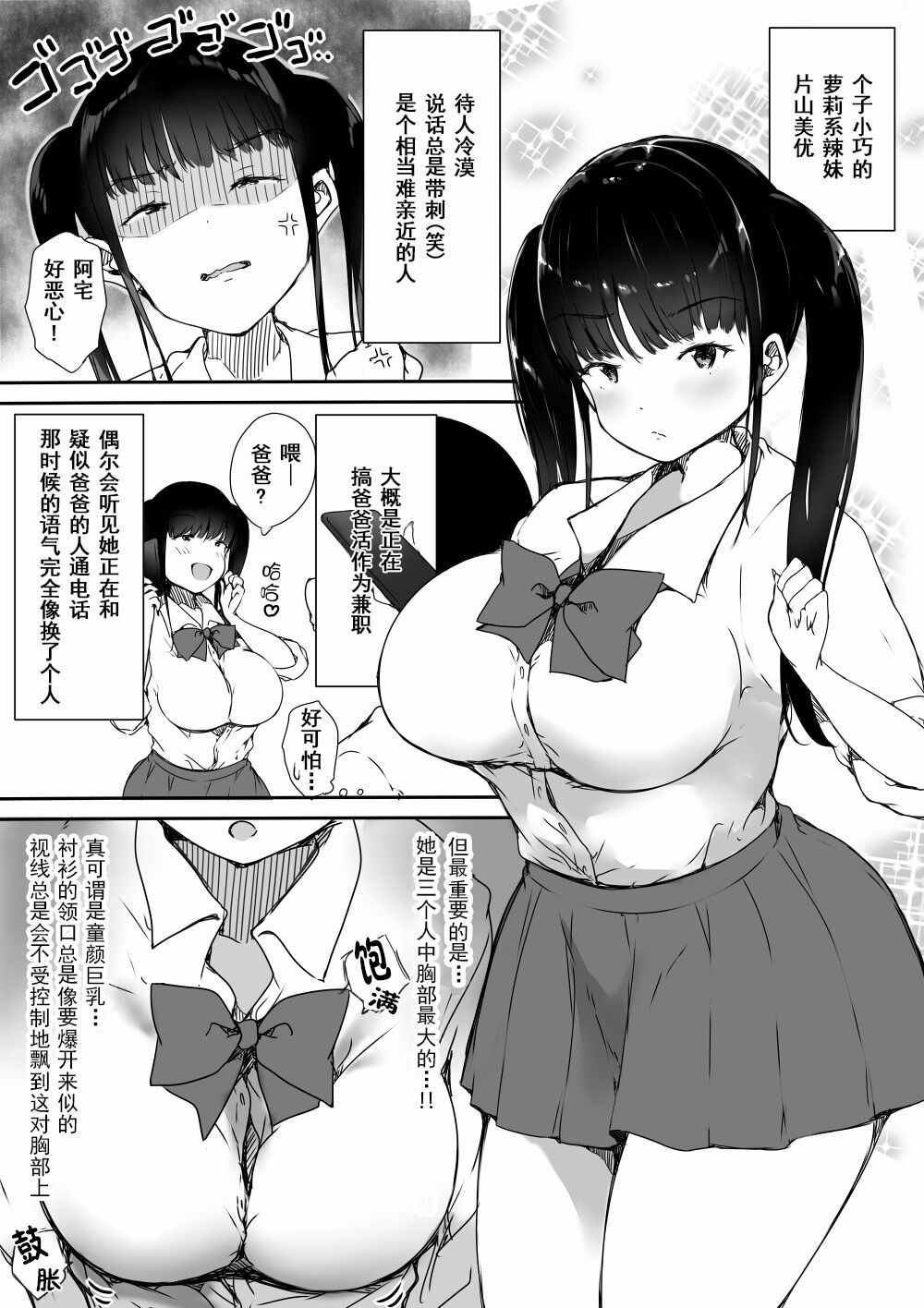 Bocchi no ore ga kyonyū gyaru san-nin ni yūwaku sareteru ken page 9 full