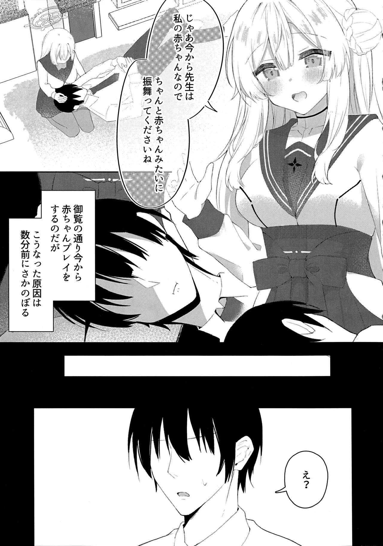 Mizuha Mimori to Kosodate Renshuu page 2 full