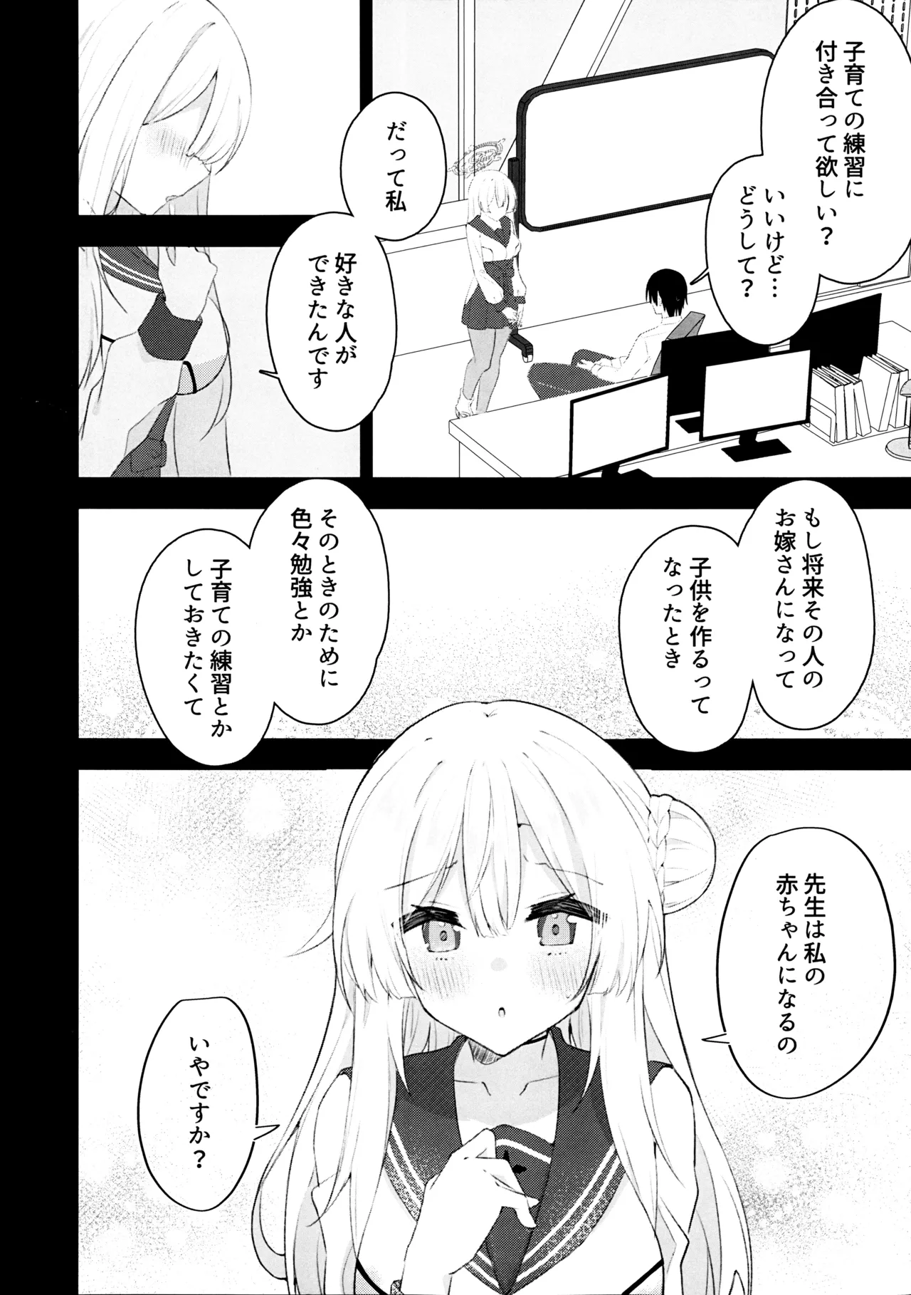 Mizuha Mimori to Kosodate Renshuu page 3 full