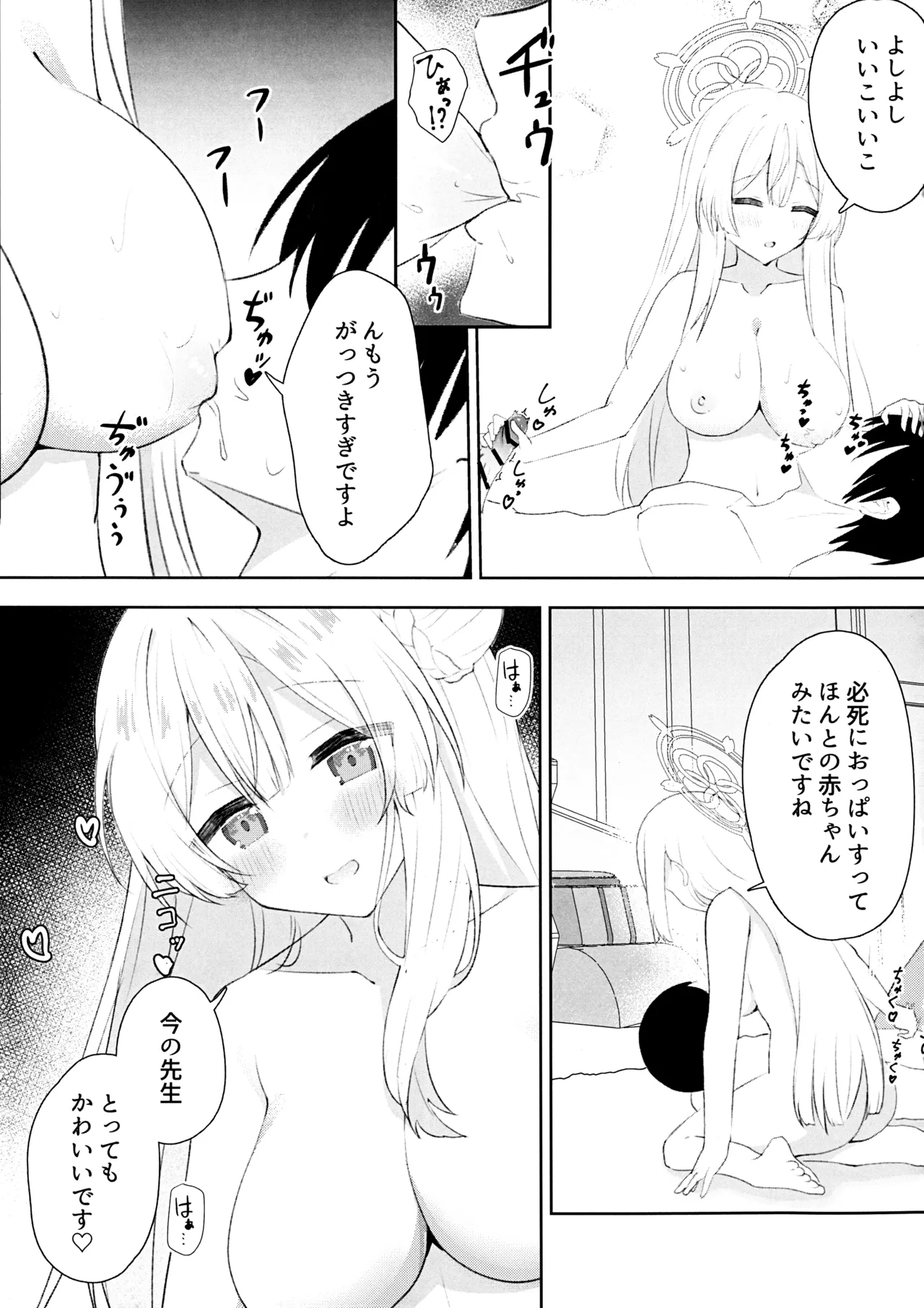 Mizuha Mimori to Kosodate Renshuu page 8 full