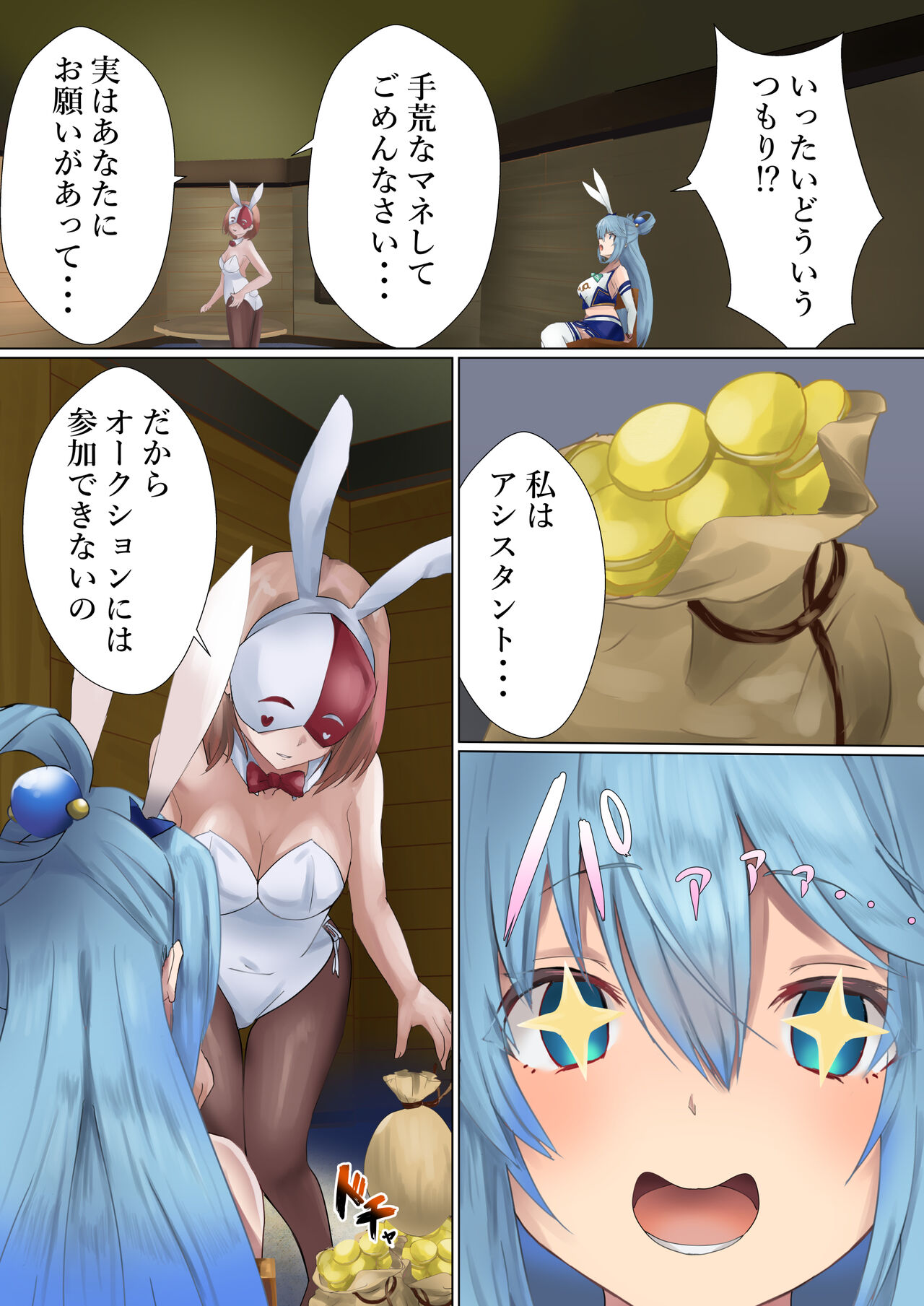 Megami no Fuka Kachi page 8 full