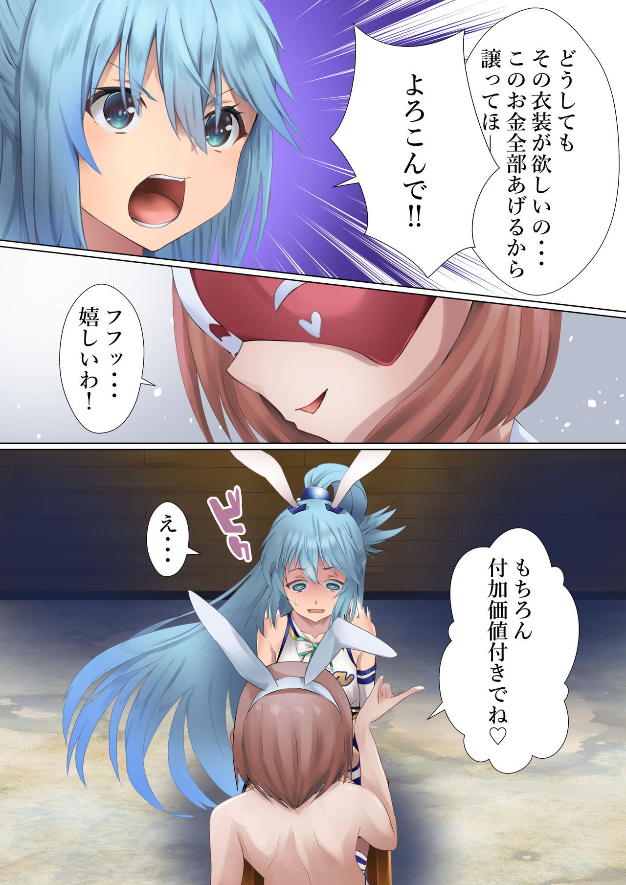 Megami no Fuka Kachi page 9 full