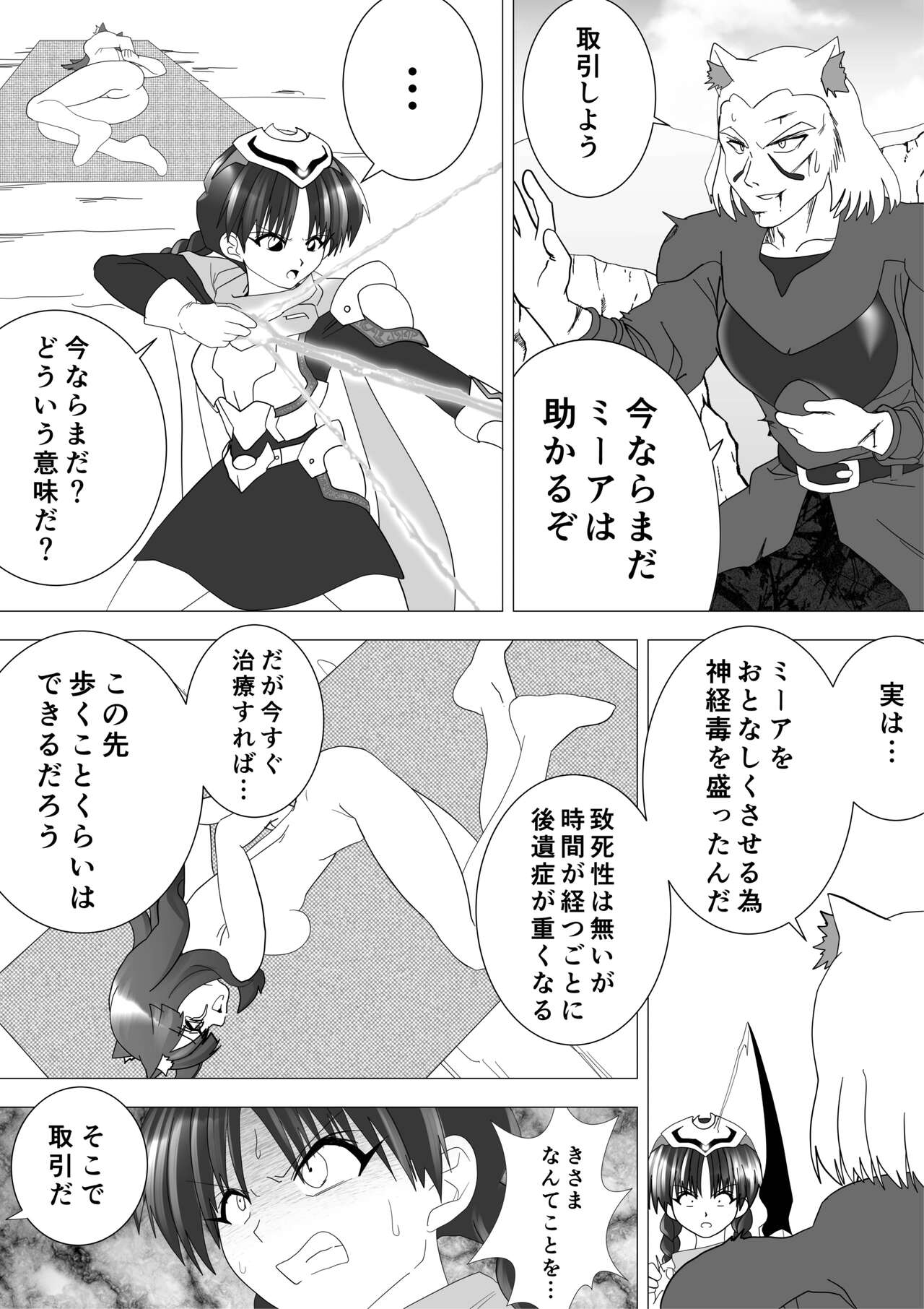 Majo no Fukushuu Vol.14 page 5 full