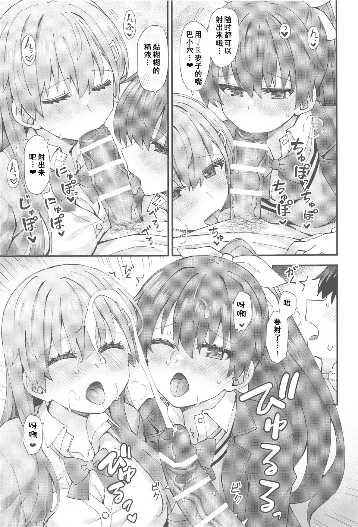 JK Suzuya & Kumano to Love Hotel de Ichaicha Shiyou! page 10 full