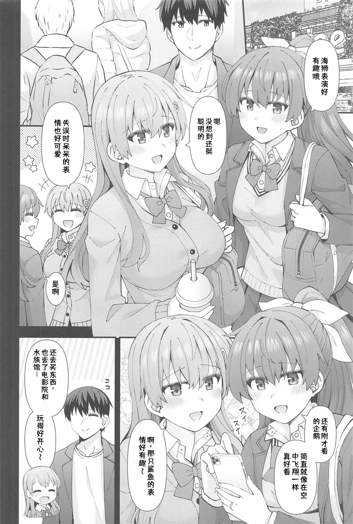 JK Suzuya & Kumano to Love Hotel de Ichaicha Shiyou! page 3 full