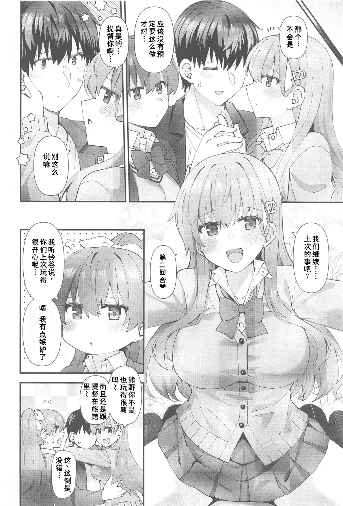 JK Suzuya & Kumano to Love Hotel de Ichaicha Shiyou! page 5 full