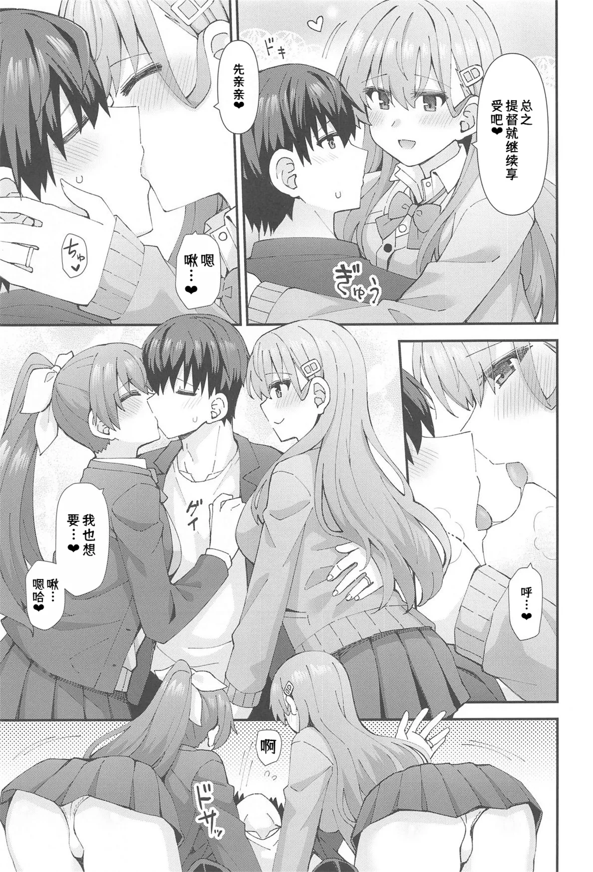JK Suzuya & Kumano to Love Hotel de Ichaicha Shiyou! page 6 full