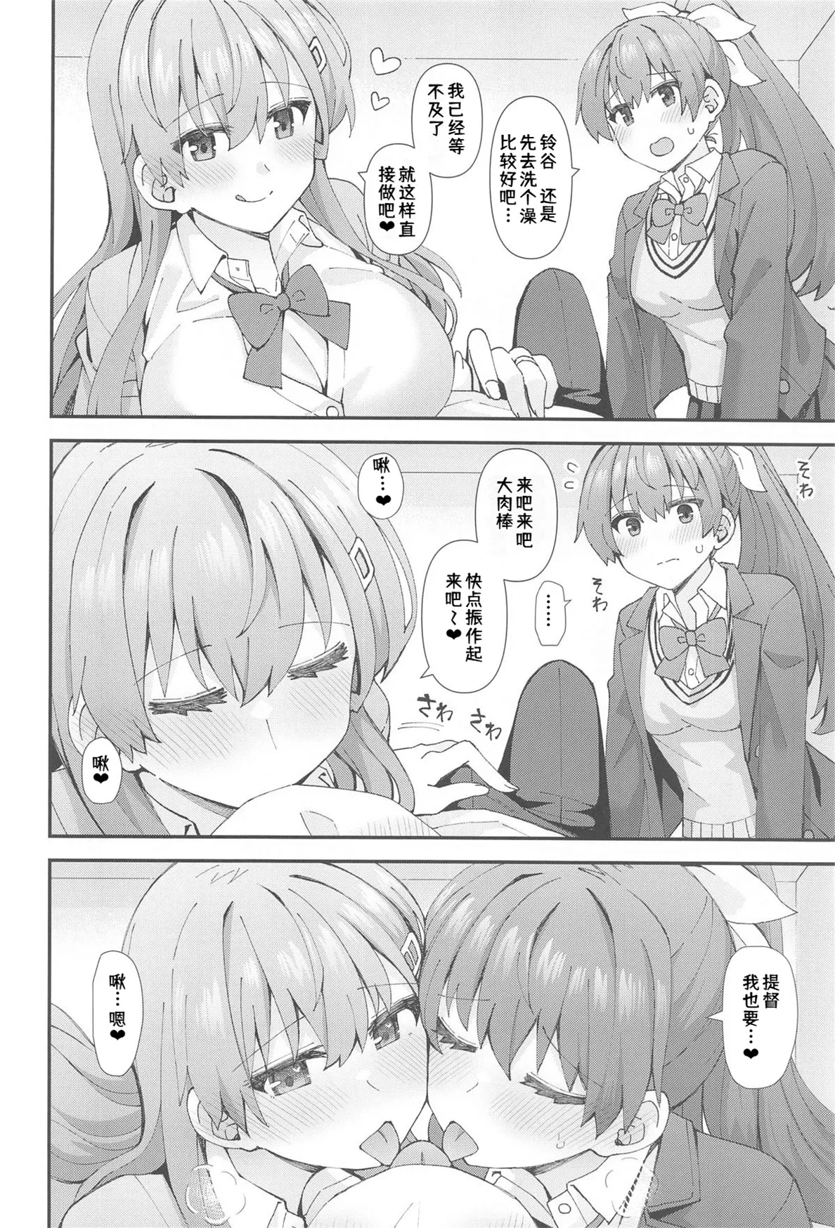 JK Suzuya & Kumano to Love Hotel de Ichaicha Shiyou! page 7 full