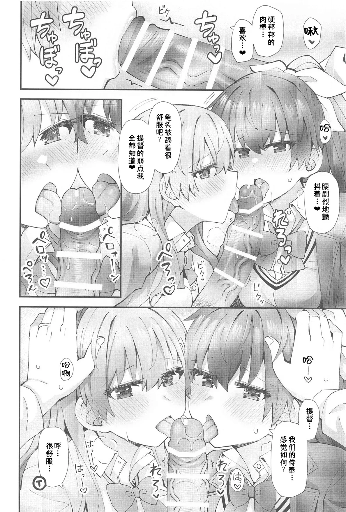 JK Suzuya & Kumano to Love Hotel de Ichaicha Shiyou! page 9 full