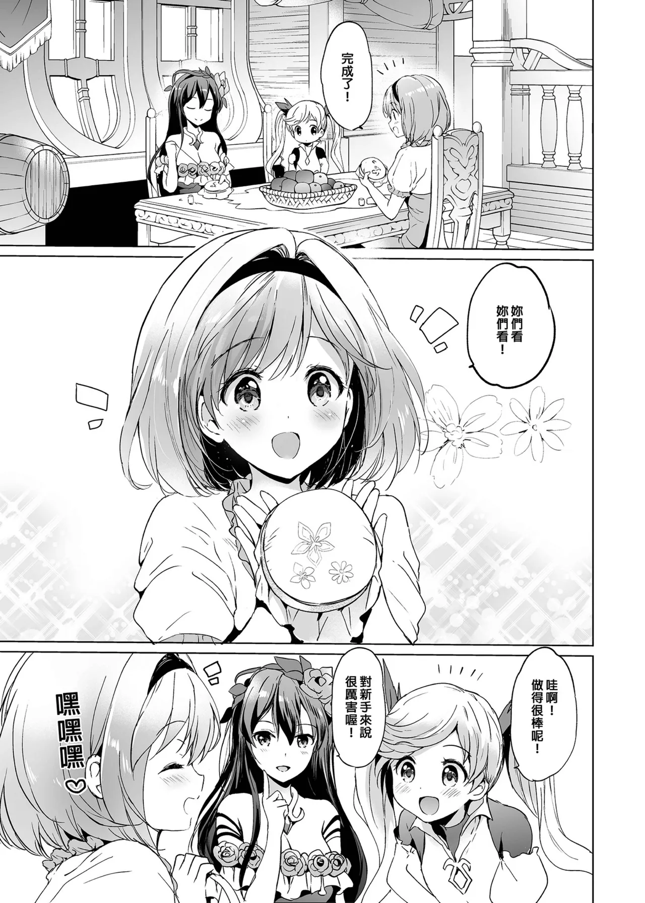 Djeeta-chan no Renai Battle na Hibi Soushuuhen | 吉塔的戀愛戰鬥歲月 總集篇 page 10 full