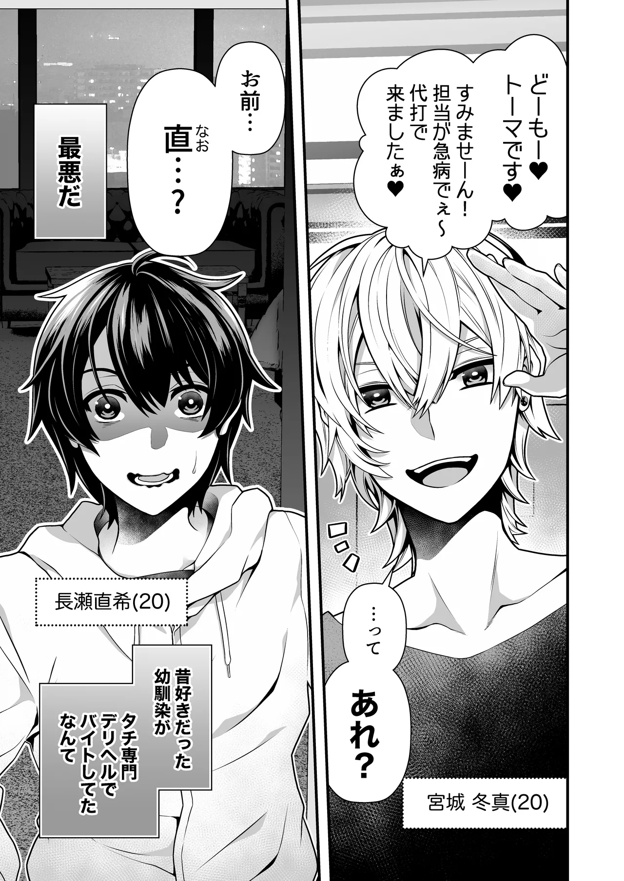 デリヘルおさななじみくん! page 3 full