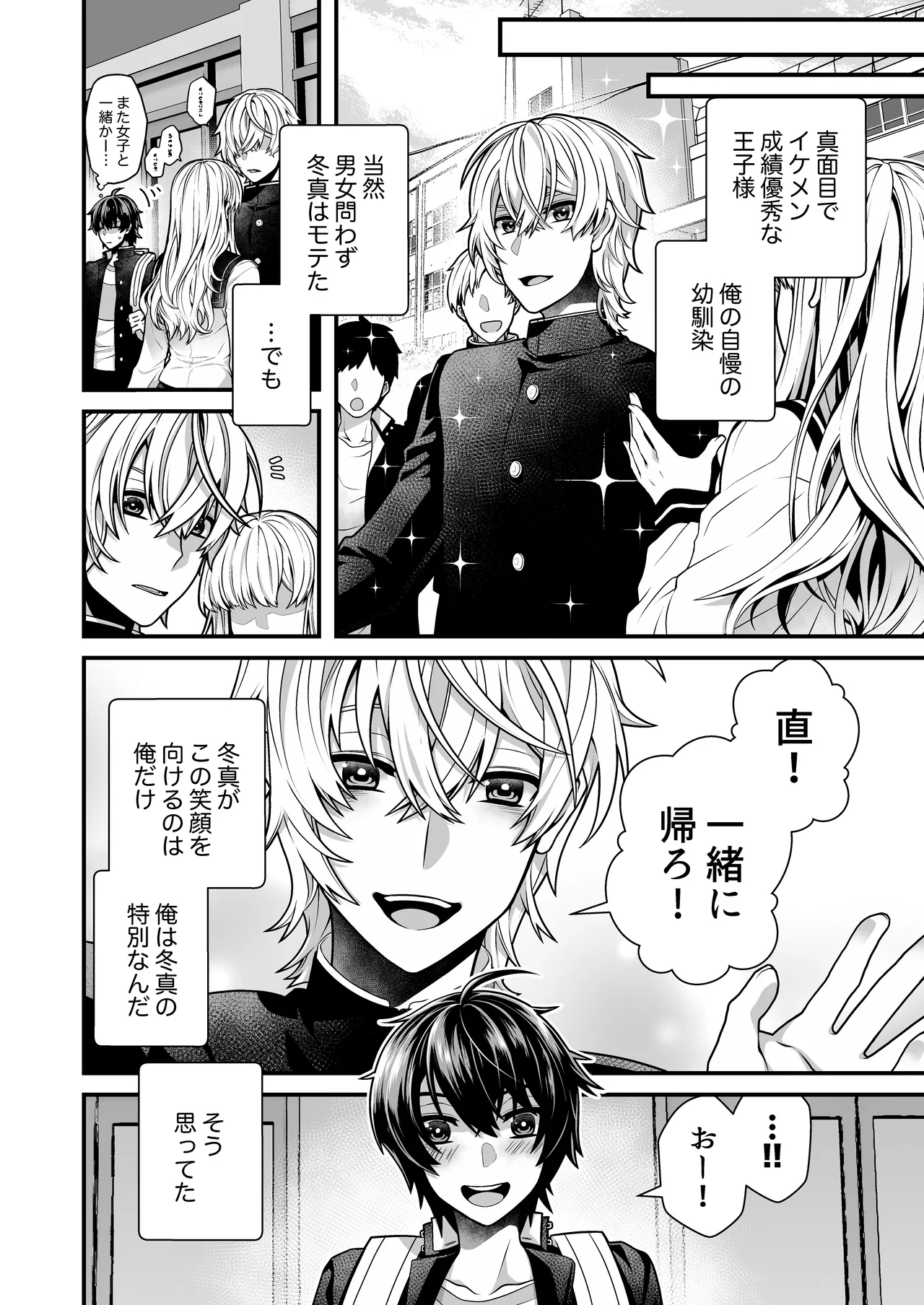 デリヘルおさななじみくん! page 4 full