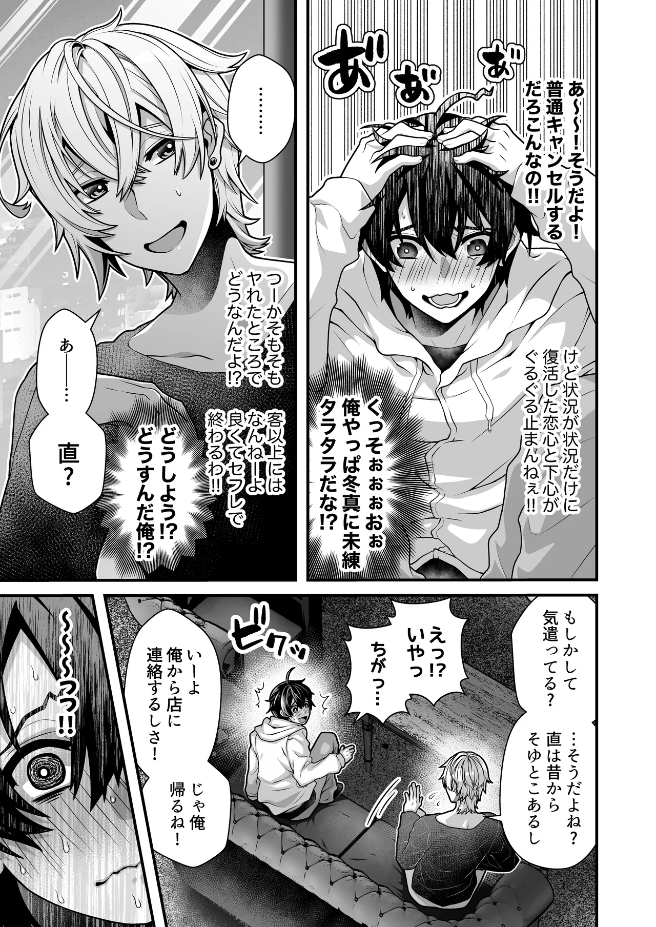 デリヘルおさななじみくん! page 7 full