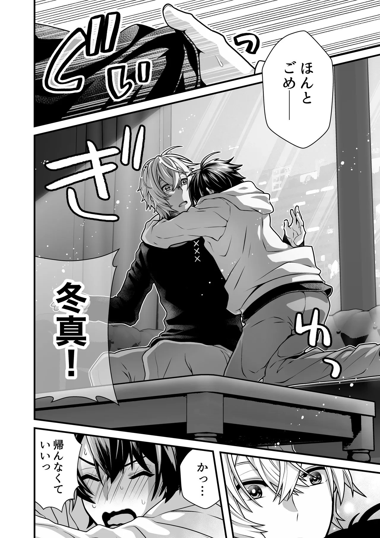 デリヘルおさななじみくん! page 8 full