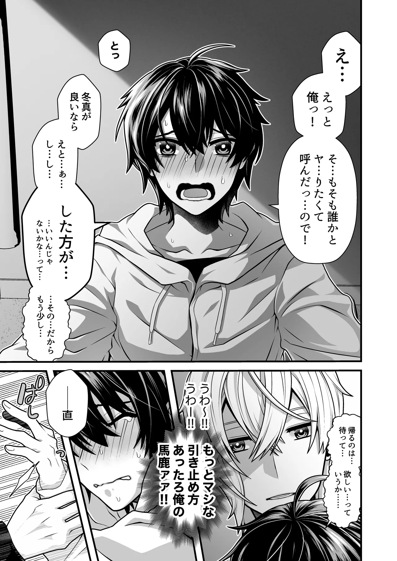 デリヘルおさななじみくん! page 9 full