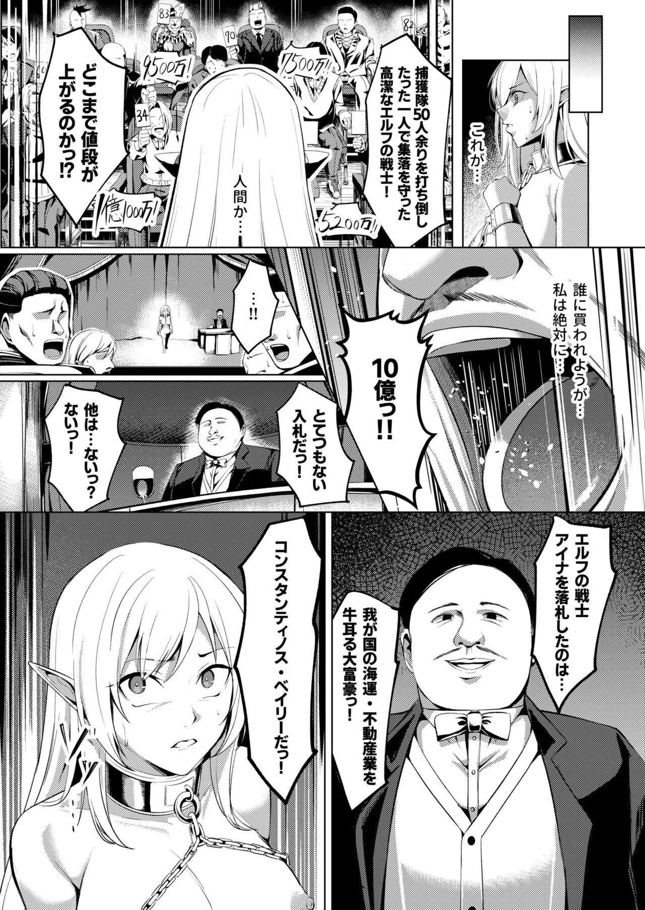 堕落の華 page 6 full