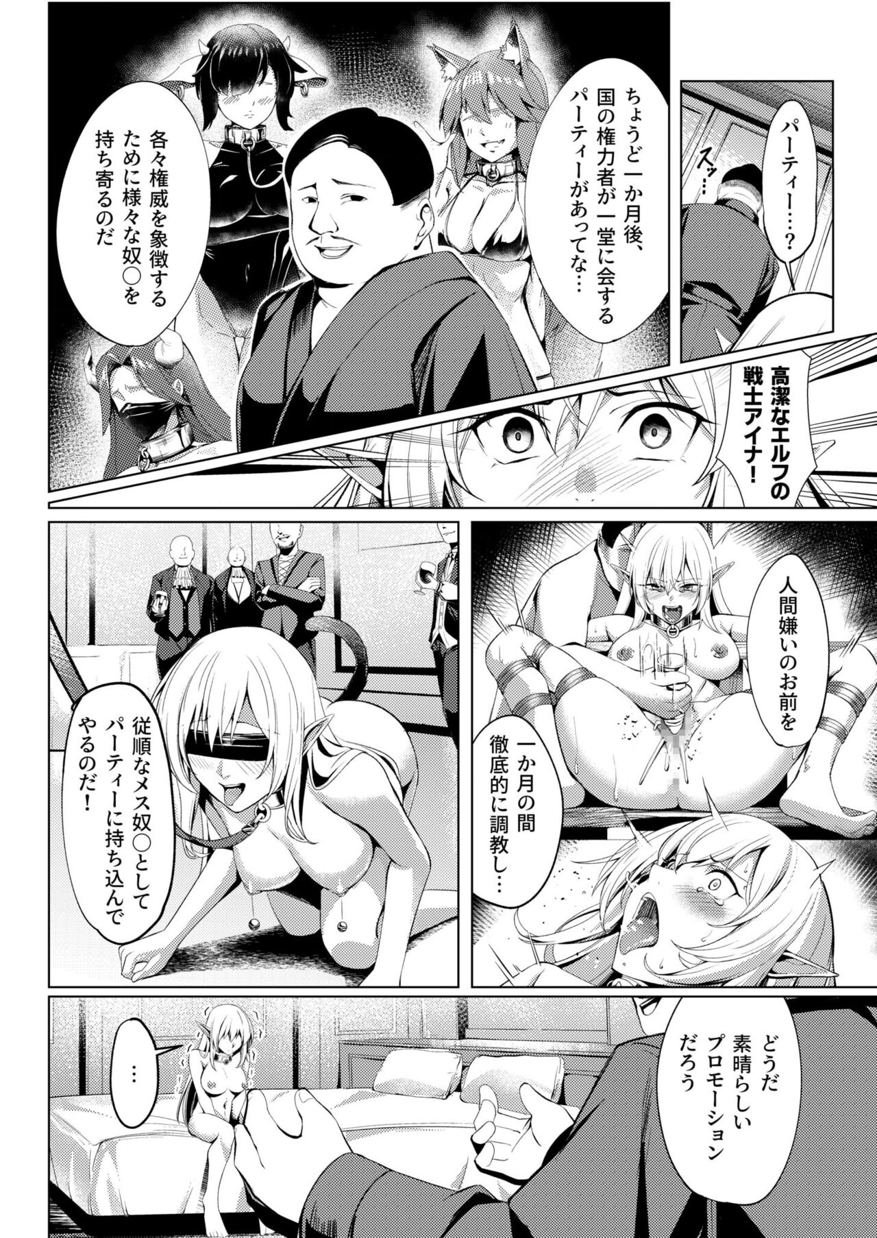 堕落の華 page 8 full