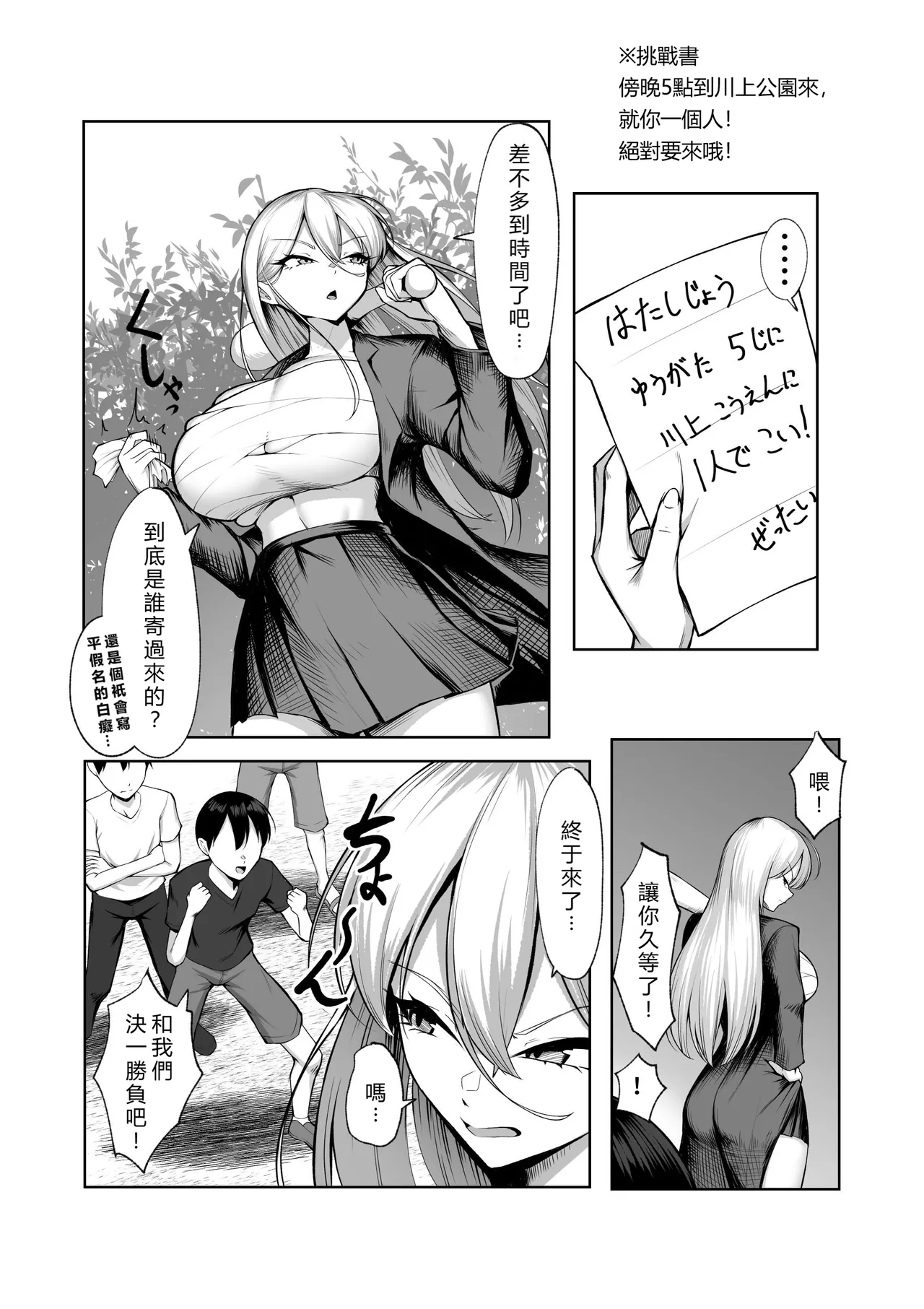 Saikyou no Onna Banchou ga Konna Erogaki-domo ni Makeru Wakenai! page 6 full