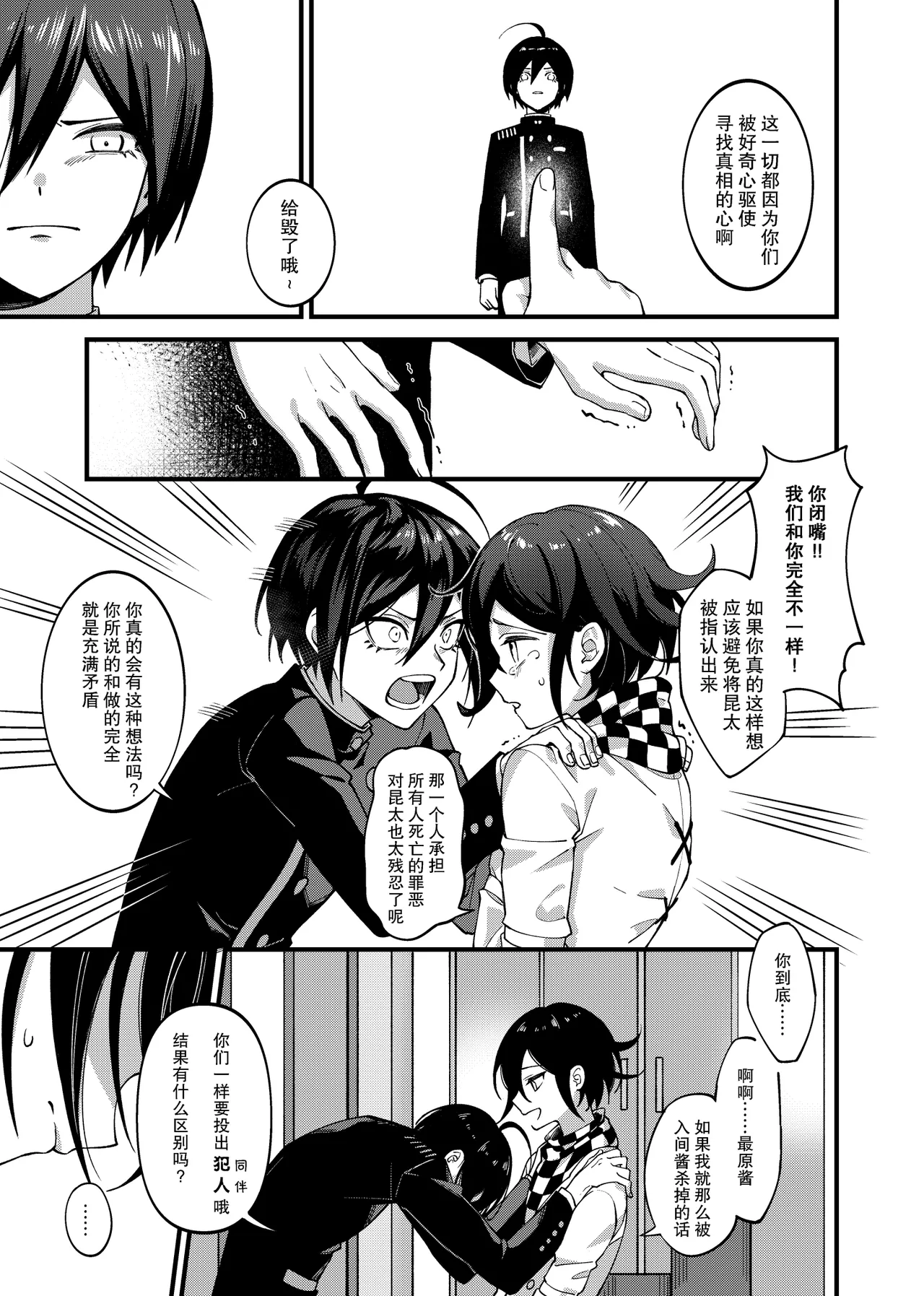 Under the Fragment page 8 full