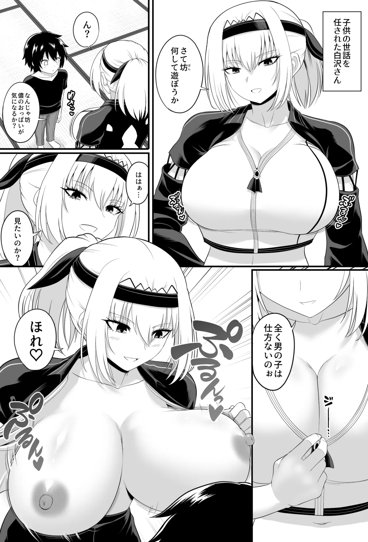 白沢さんのずりずり漫画 page 1 full
