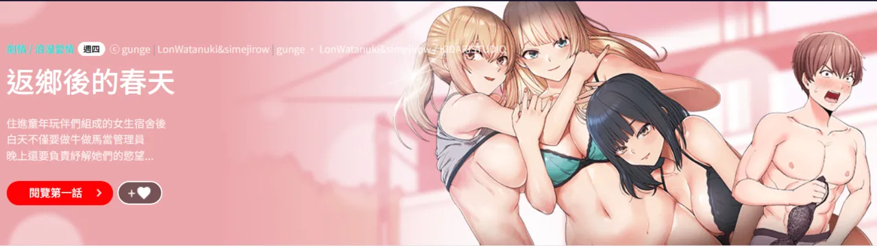 要在乡下一起生活吗 | 返乡后的春天 | 要在鄉下一起生活嗎 | 返鄉後的春天 1-25 END page 1 full