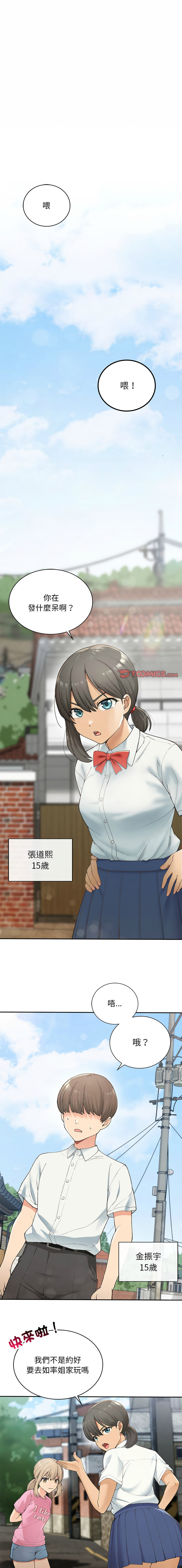 要在乡下一起生活吗 | 返乡后的春天 | 要在鄉下一起生活嗎 | 返鄉後的春天 1-25 END page 3 full