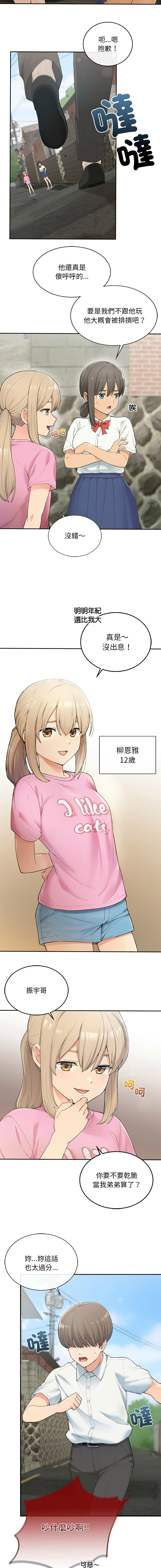 要在乡下一起生活吗 | 返乡后的春天 | 要在鄉下一起生活嗎 | 返鄉後的春天 1-25 END page 4 full