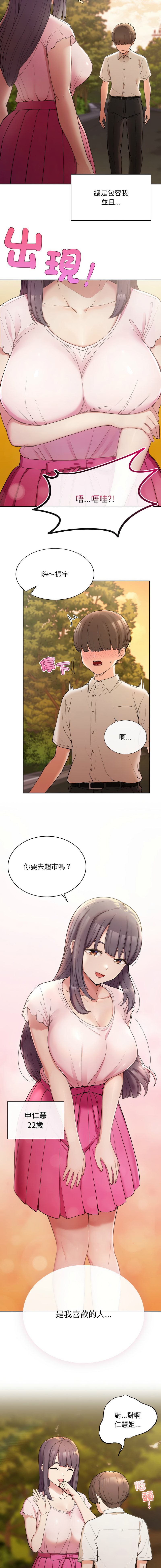 要在乡下一起生活吗 | 返乡后的春天 | 要在鄉下一起生活嗎 | 返鄉後的春天 1-25 END page 7 full