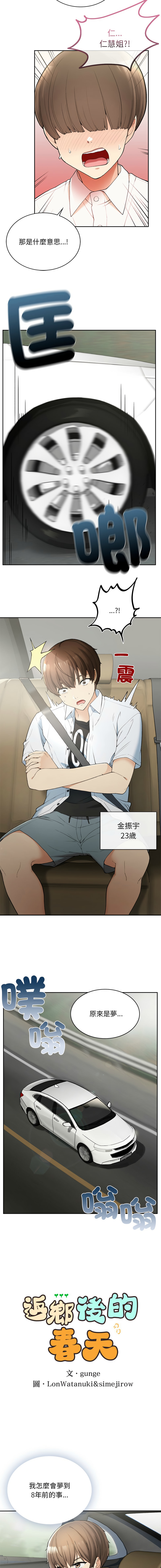 要在乡下一起生活吗 | 返乡后的春天 | 要在鄉下一起生活嗎 | 返鄉後的春天 1-25 END page 9 full