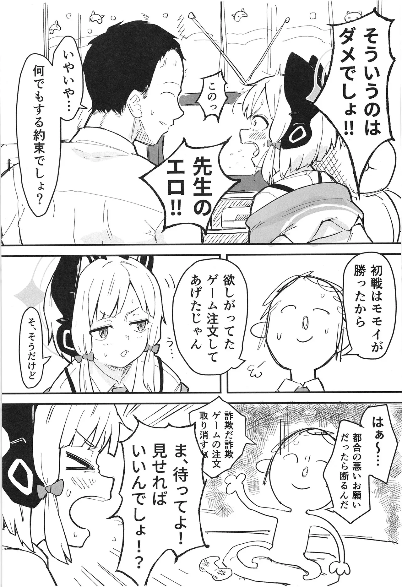 モモイ、エロすぎる page 4 full