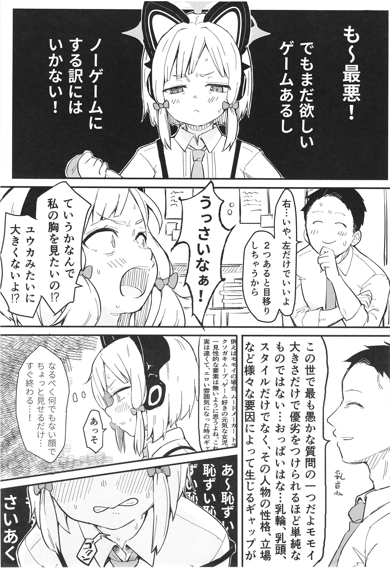 モモイ、エロすぎる page 5 full