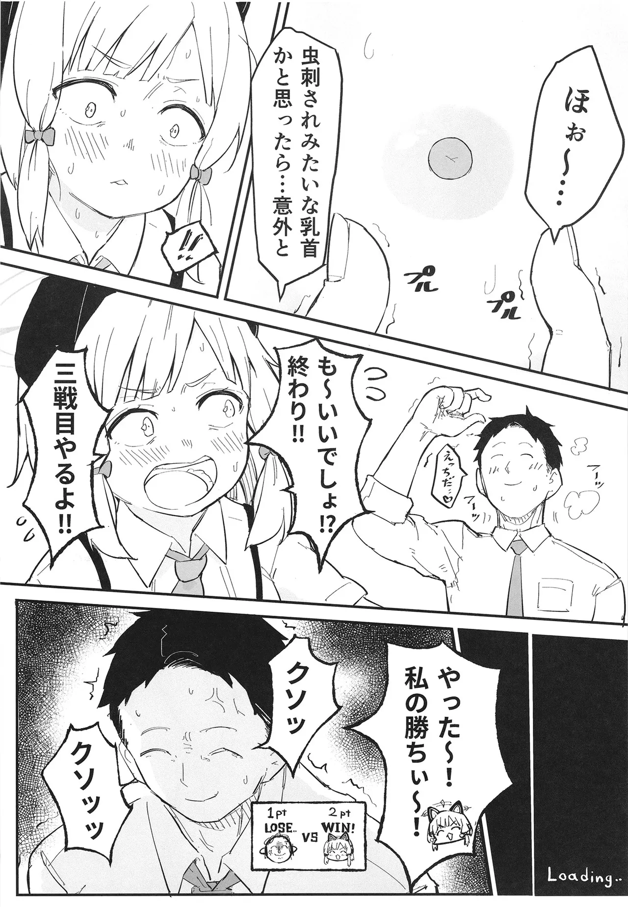 モモイ、エロすぎる page 7 full