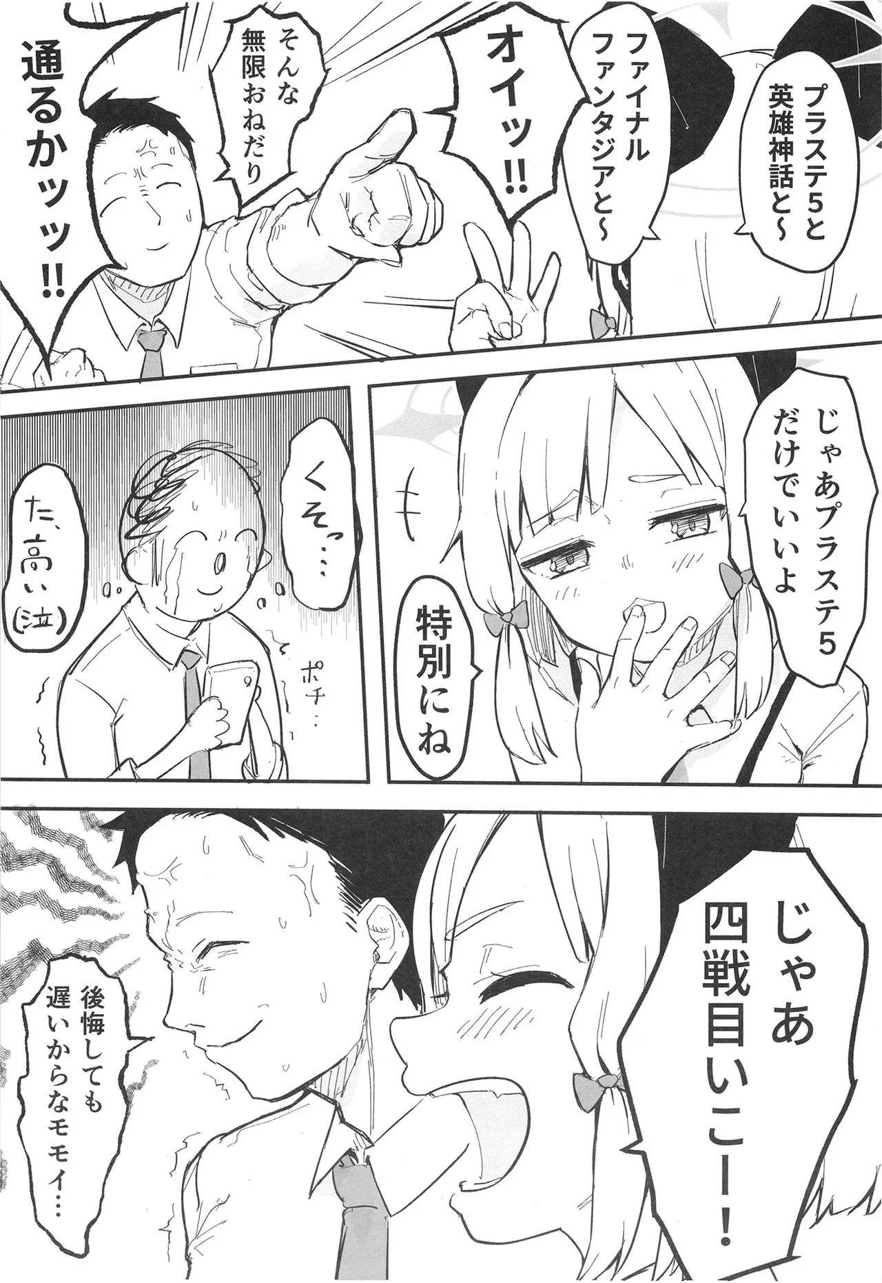 モモイ、エロすぎる page 8 full