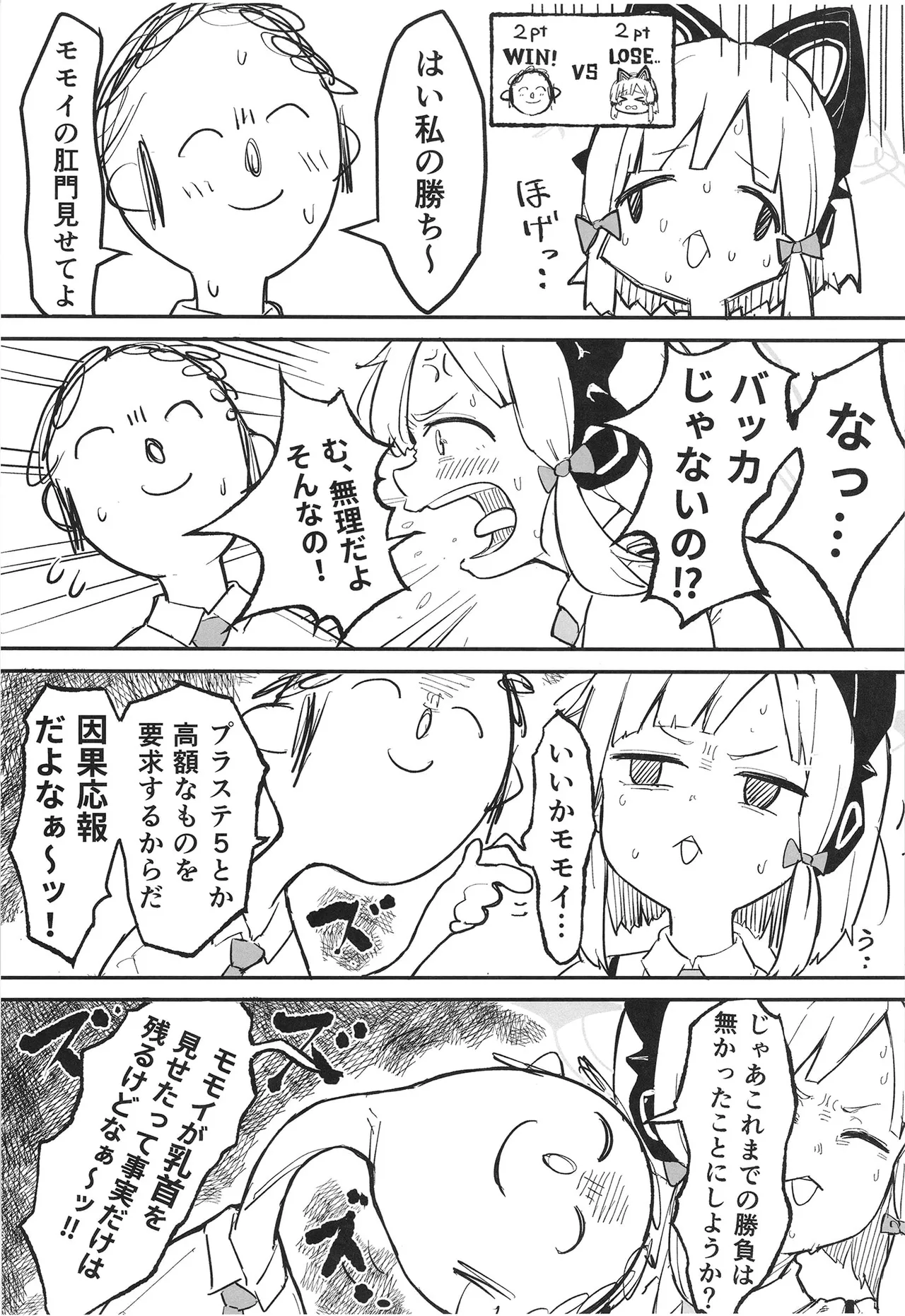 モモイ、エロすぎる page 9 full