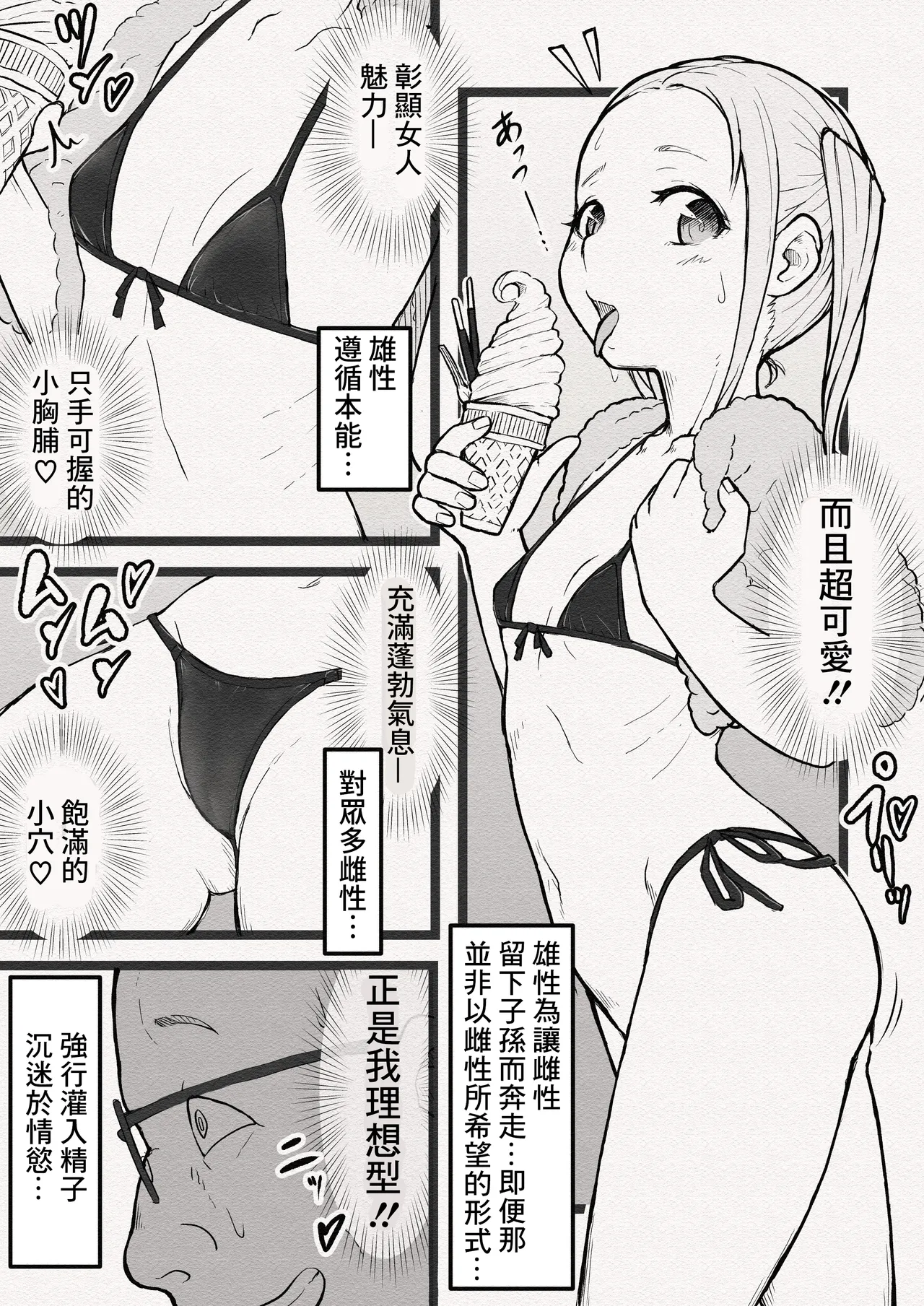 真夏な種付けナンパ～純白のメスは黒きオス豚色に染まる～ page 7 full