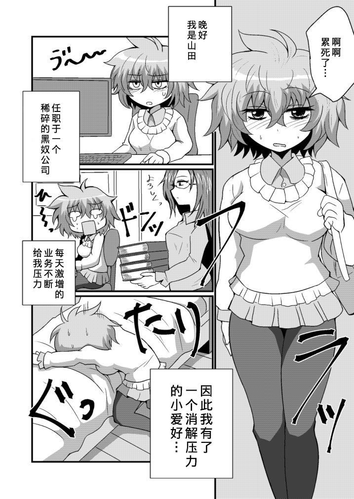 Jibaku Onanie Chuudoku no Yamada-san Koyoi Jibaku suru Hanashi page 5 full