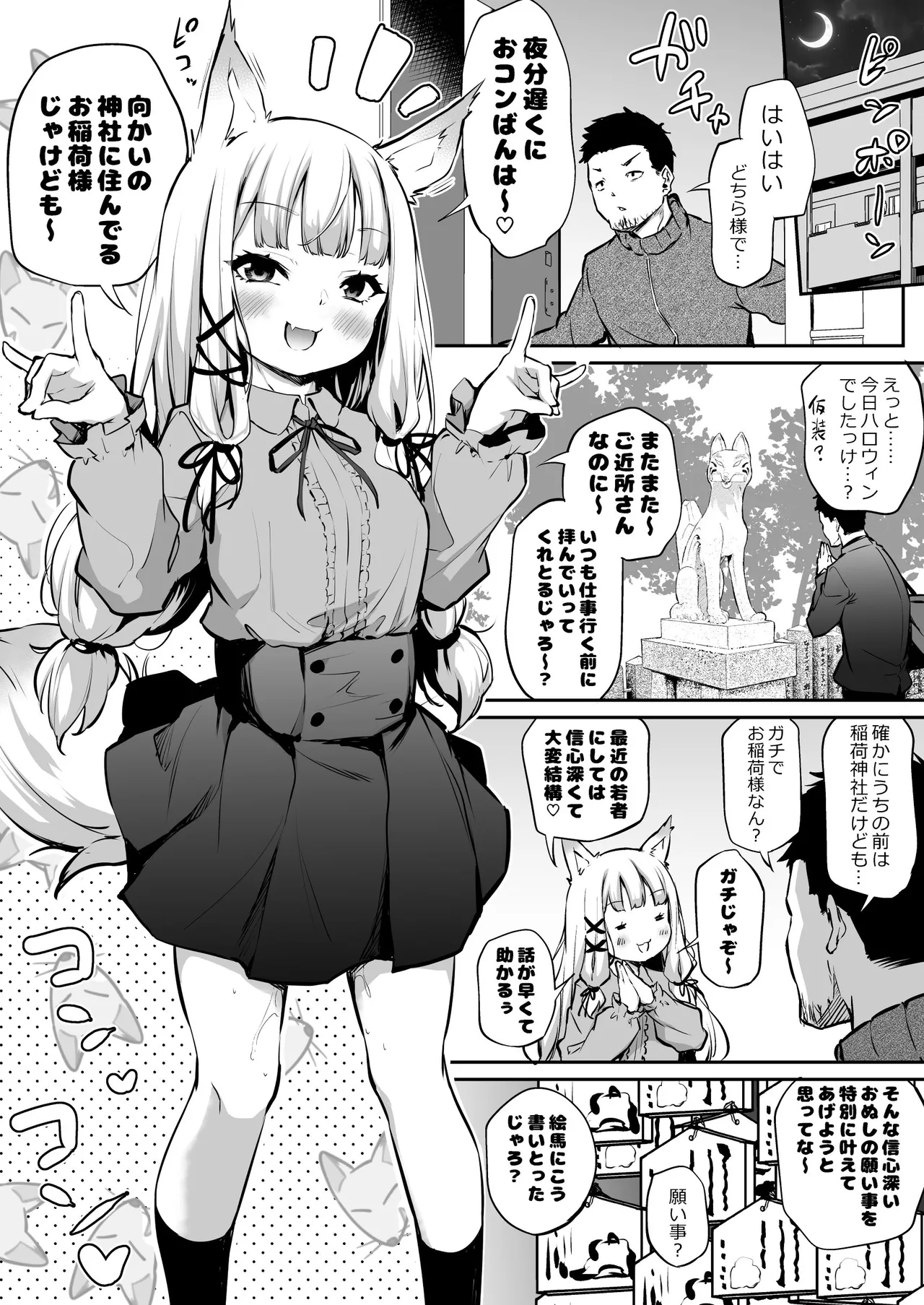 Oshikake Mukai no Oinari-sama page 1 full