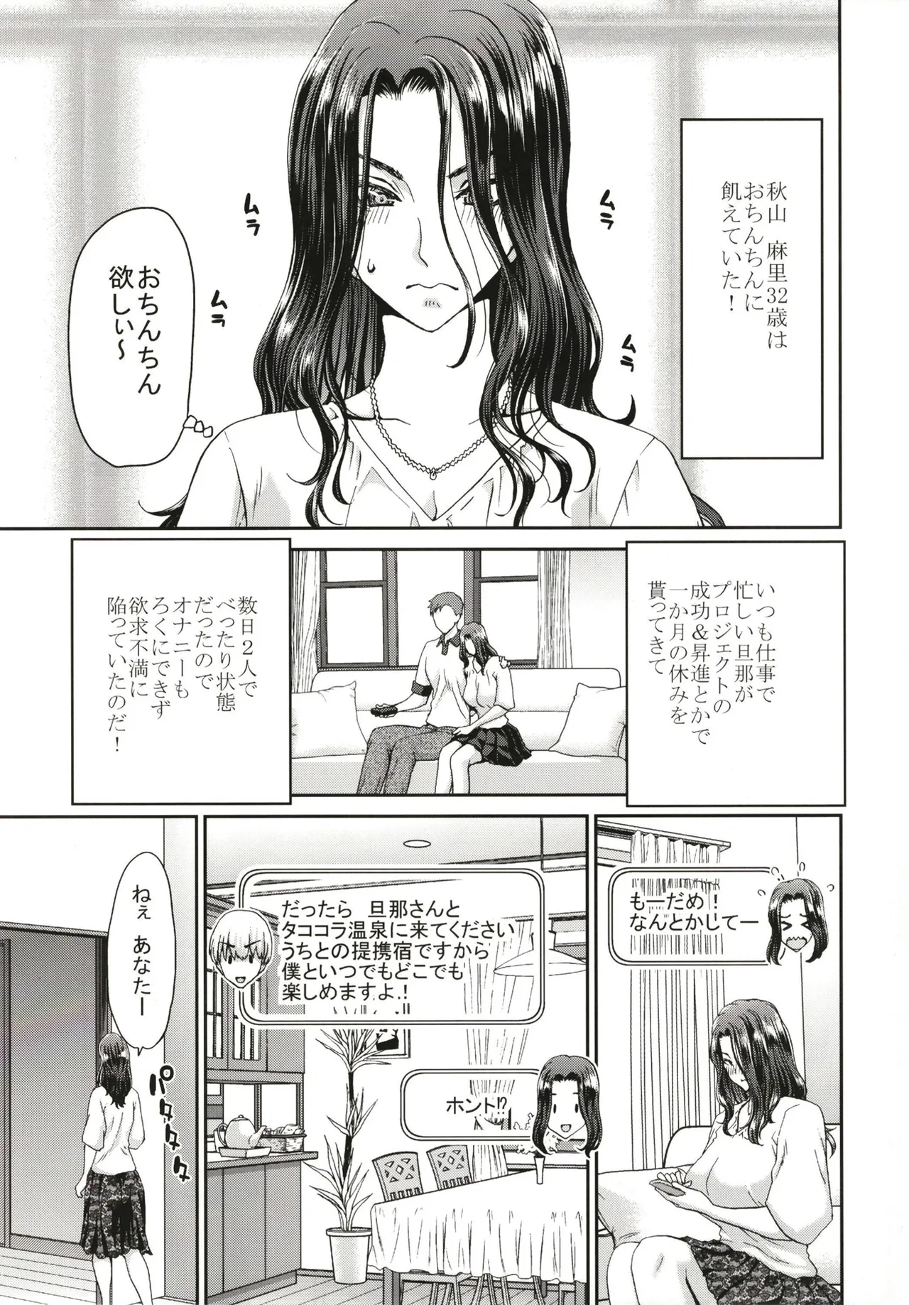 おちんちんレンタル人妻麻里32歳 Epilogue page 7 full